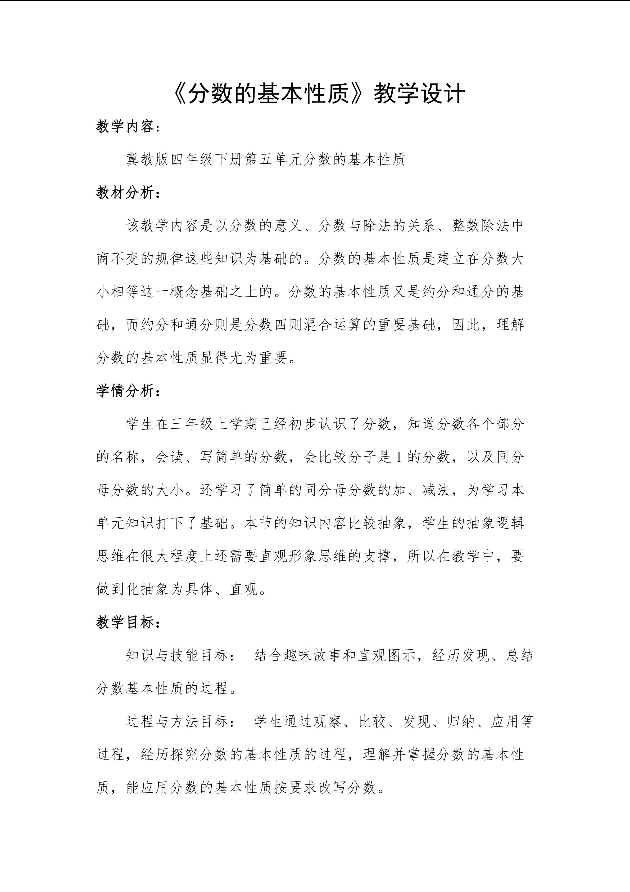 分数的基本性质