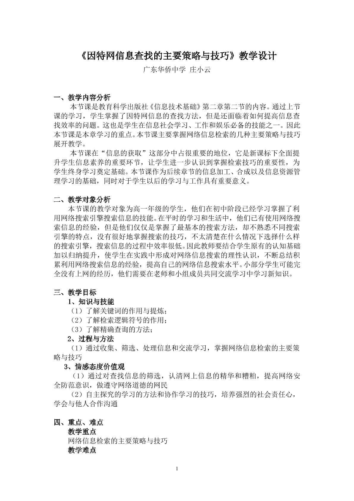 《因特网信息的查找》第二课时教学设计