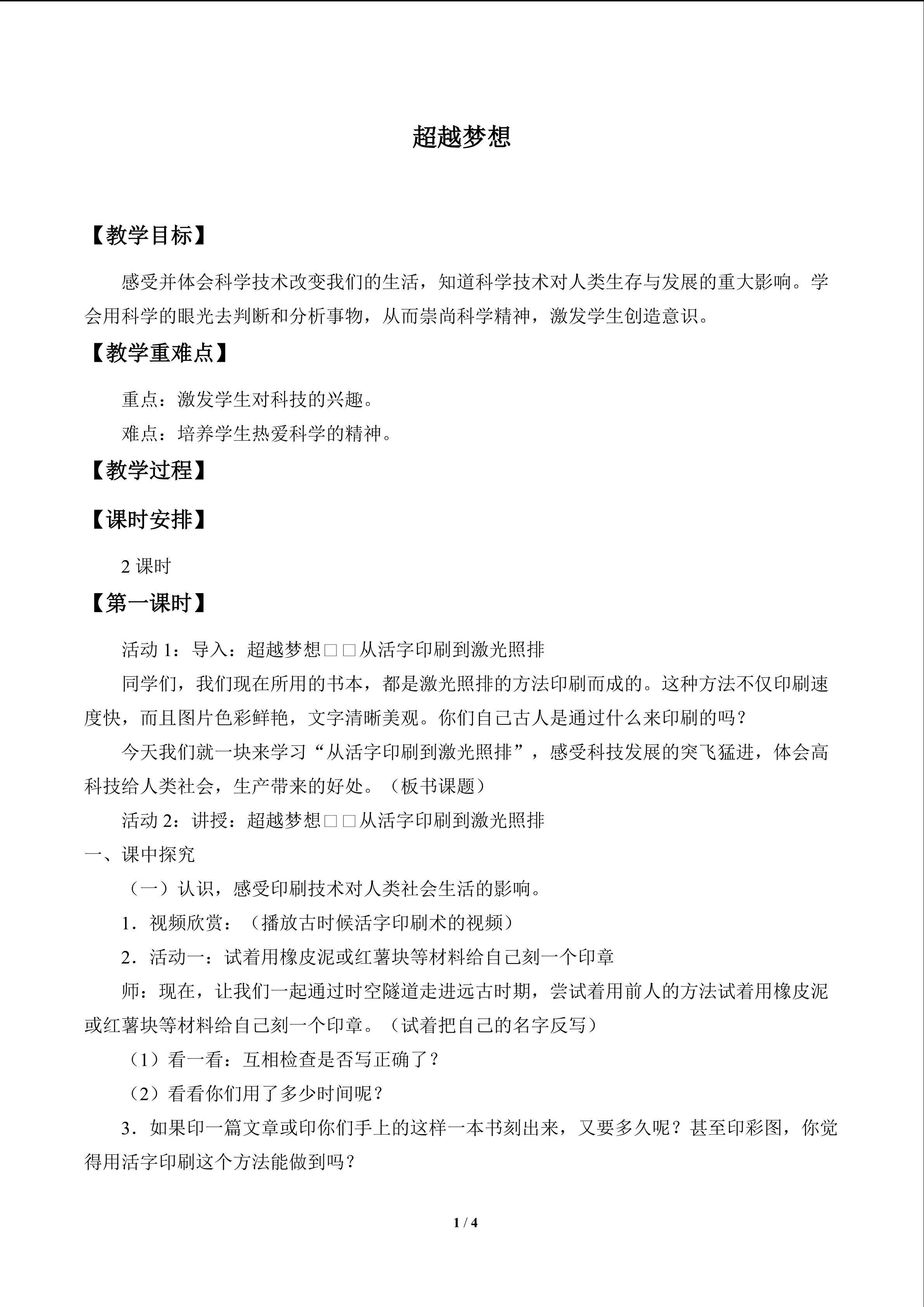 超越梦想_教案1