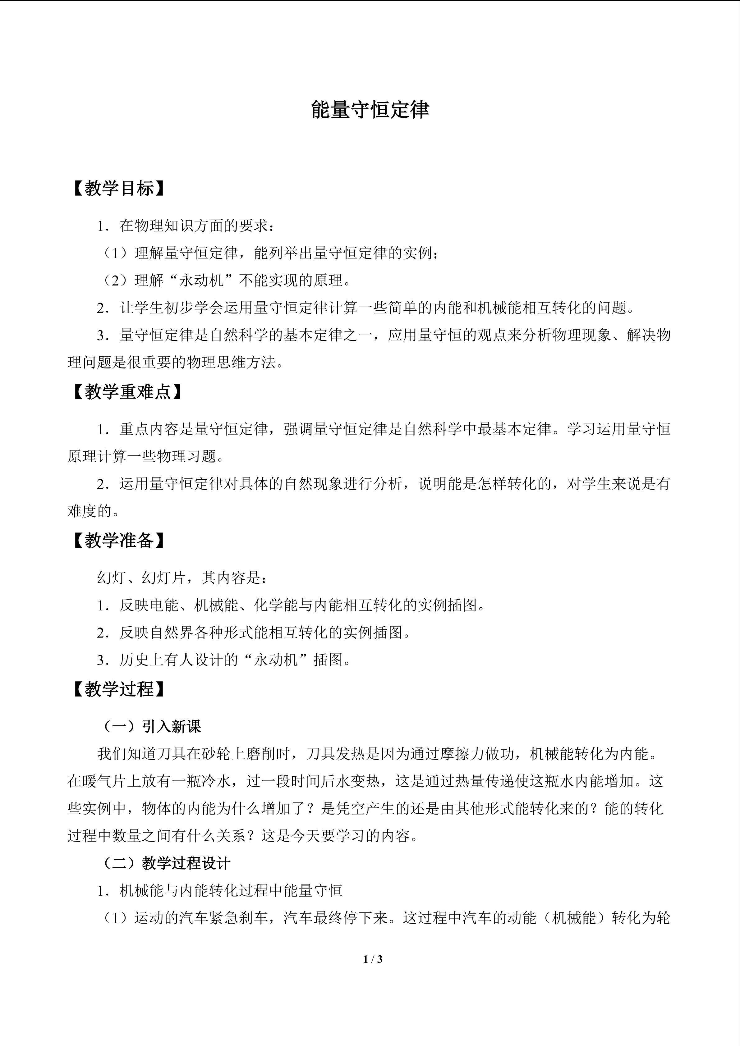能量守恒定律_教案1
