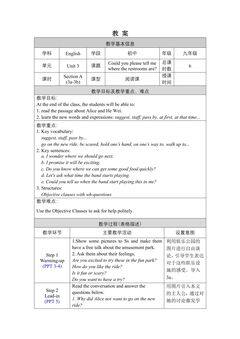 【★】9年级英语人教版教案Unit 3 Section A 01