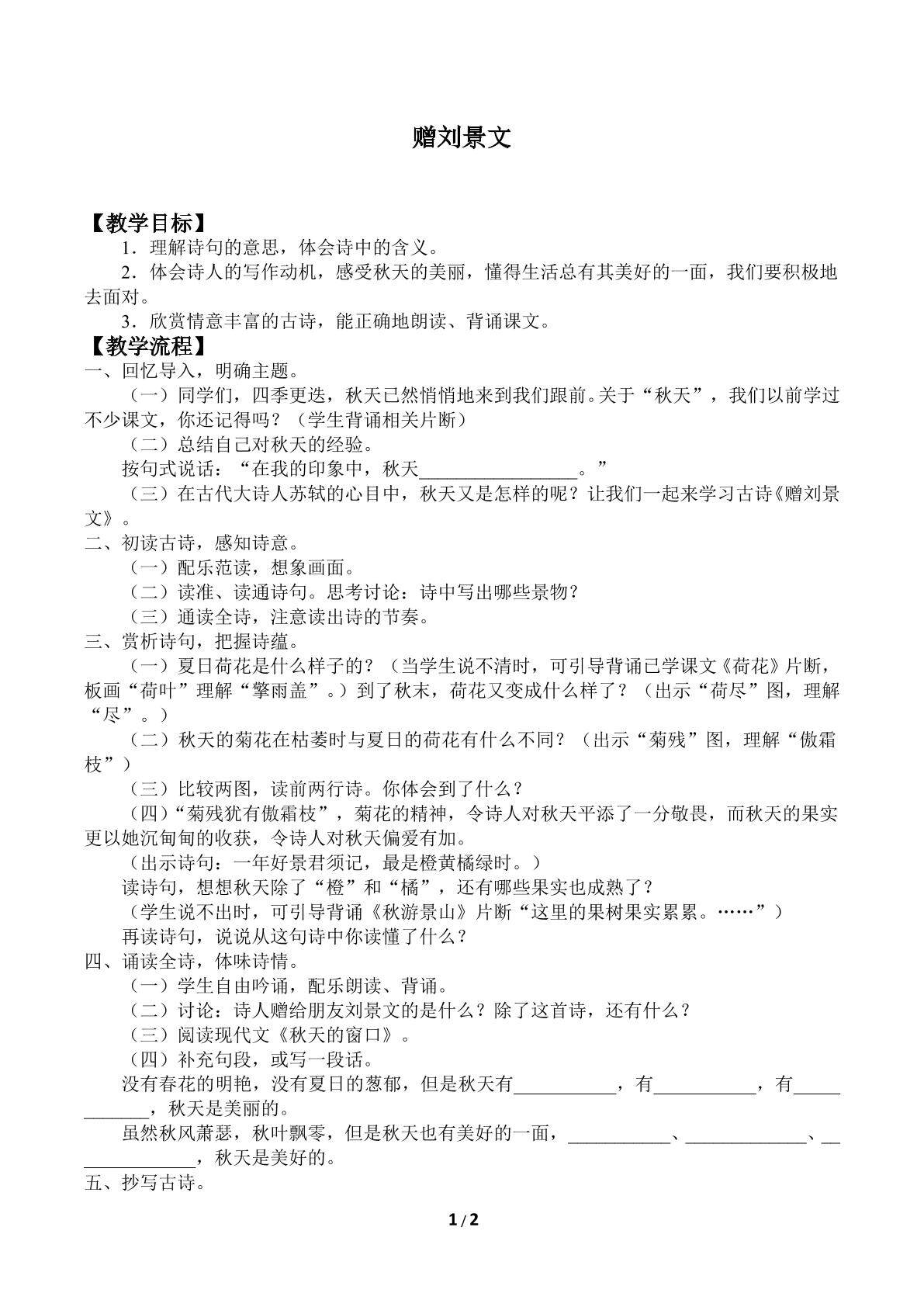 赠刘景文_教案1