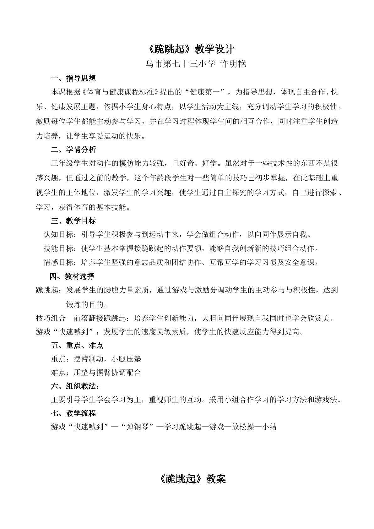 跪跳起