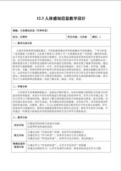 人体感知信息(耳和听觉)