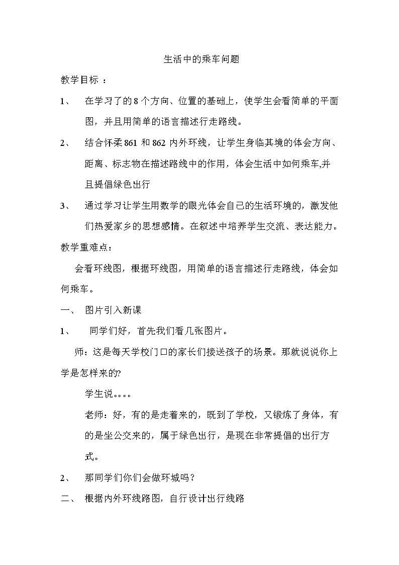 用方向与距离确定位置