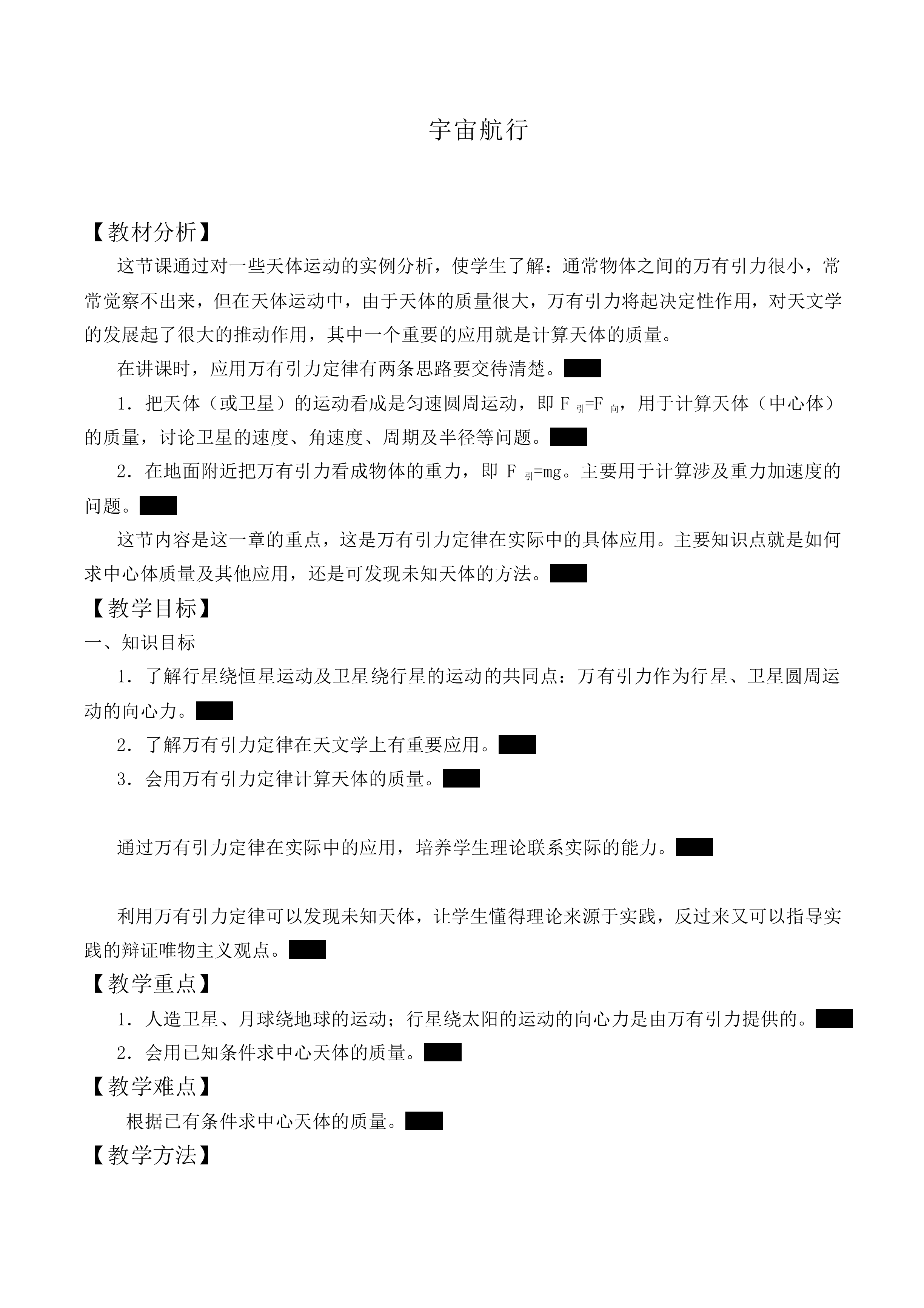 宇宙航行_教案1