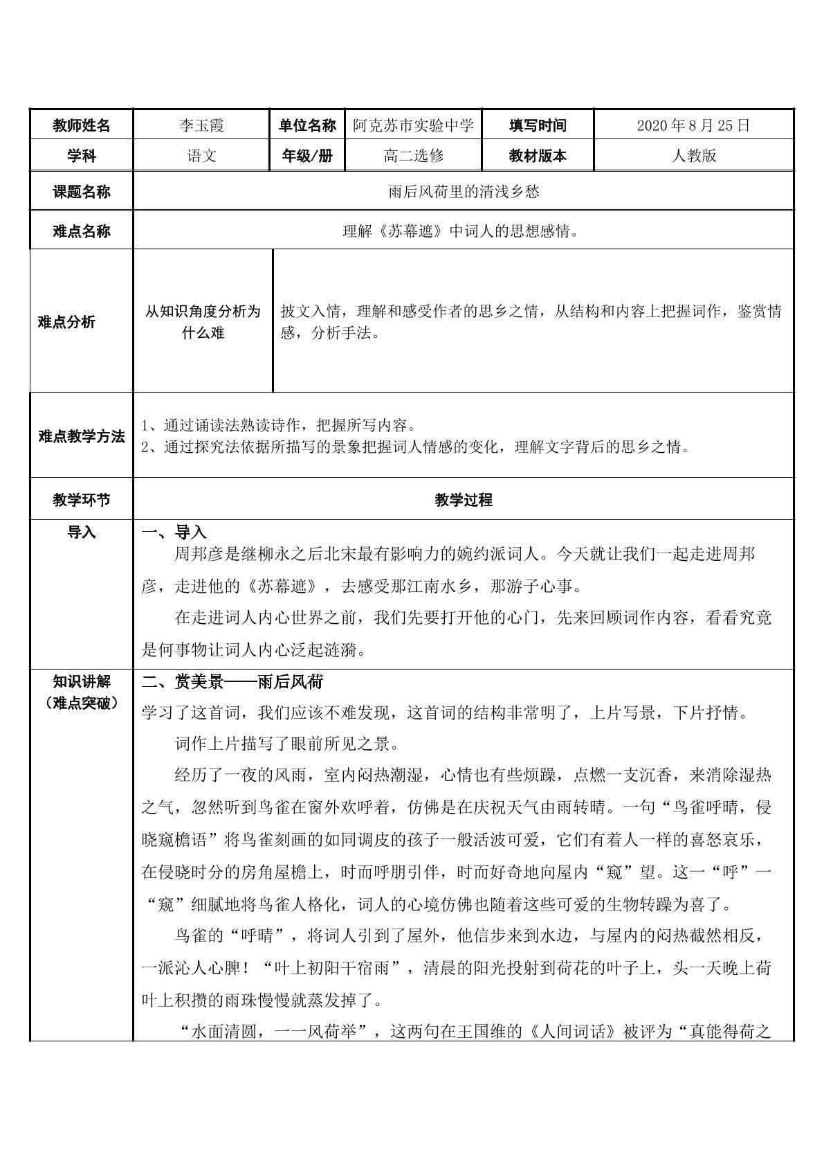 雨后风荷里的清浅乡愁