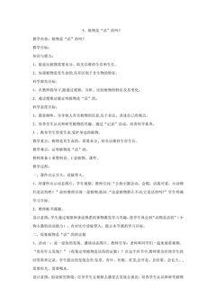 1.5 植物是“活”的吗? 教案