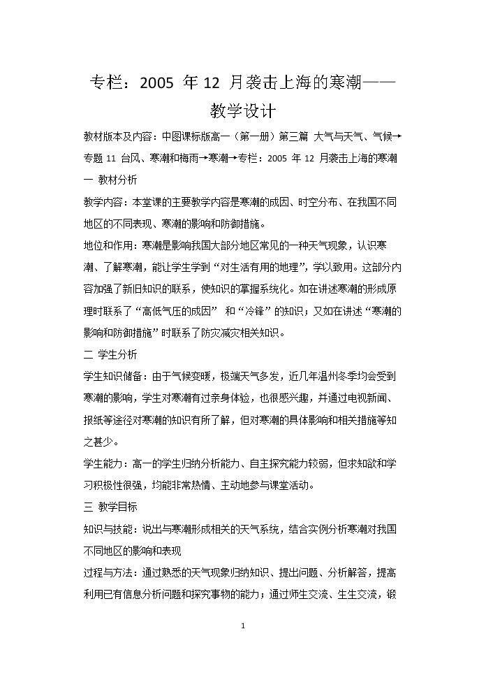 专栏：2005 年12 月袭击上海的寒潮