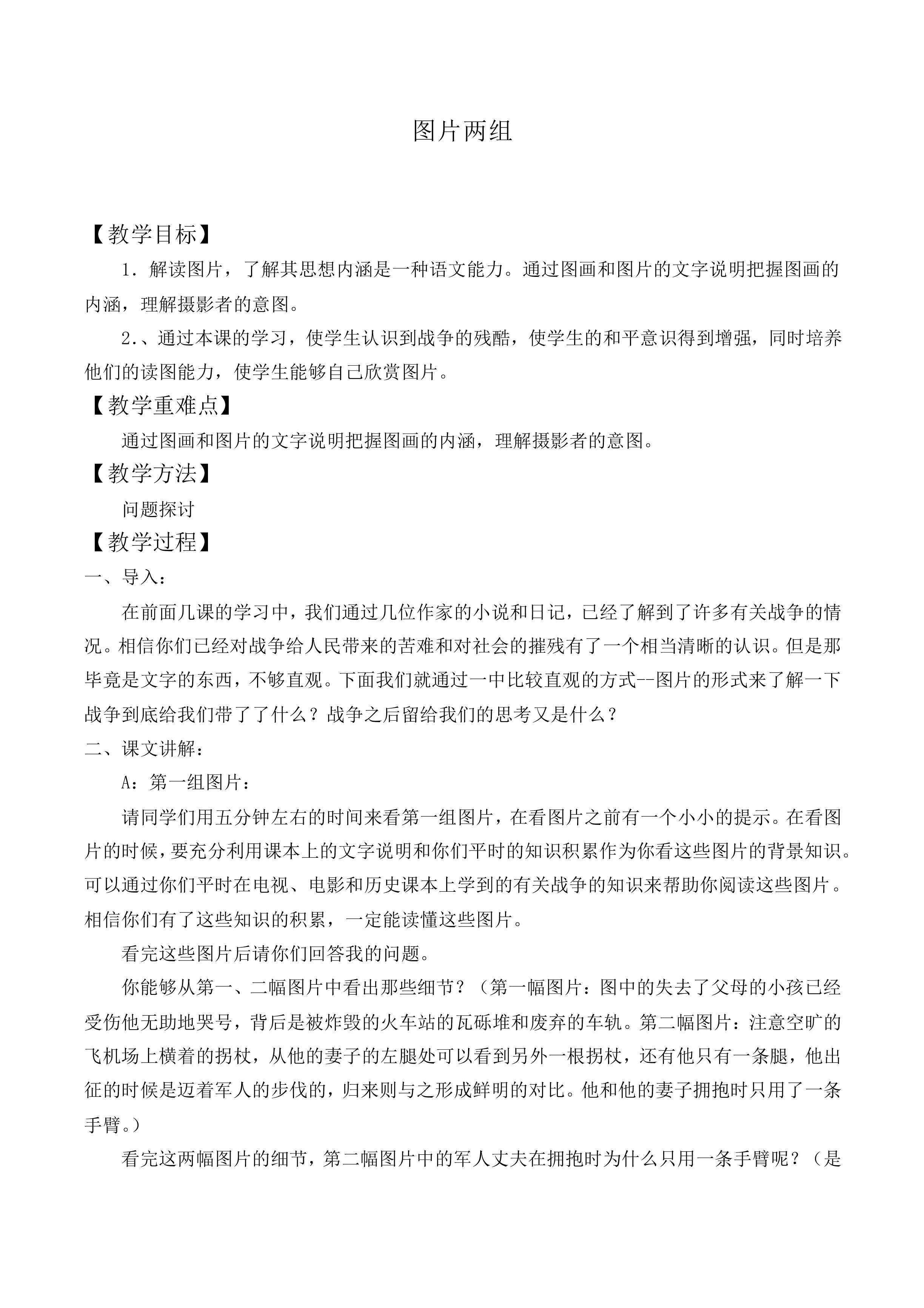 图片两组_教案2