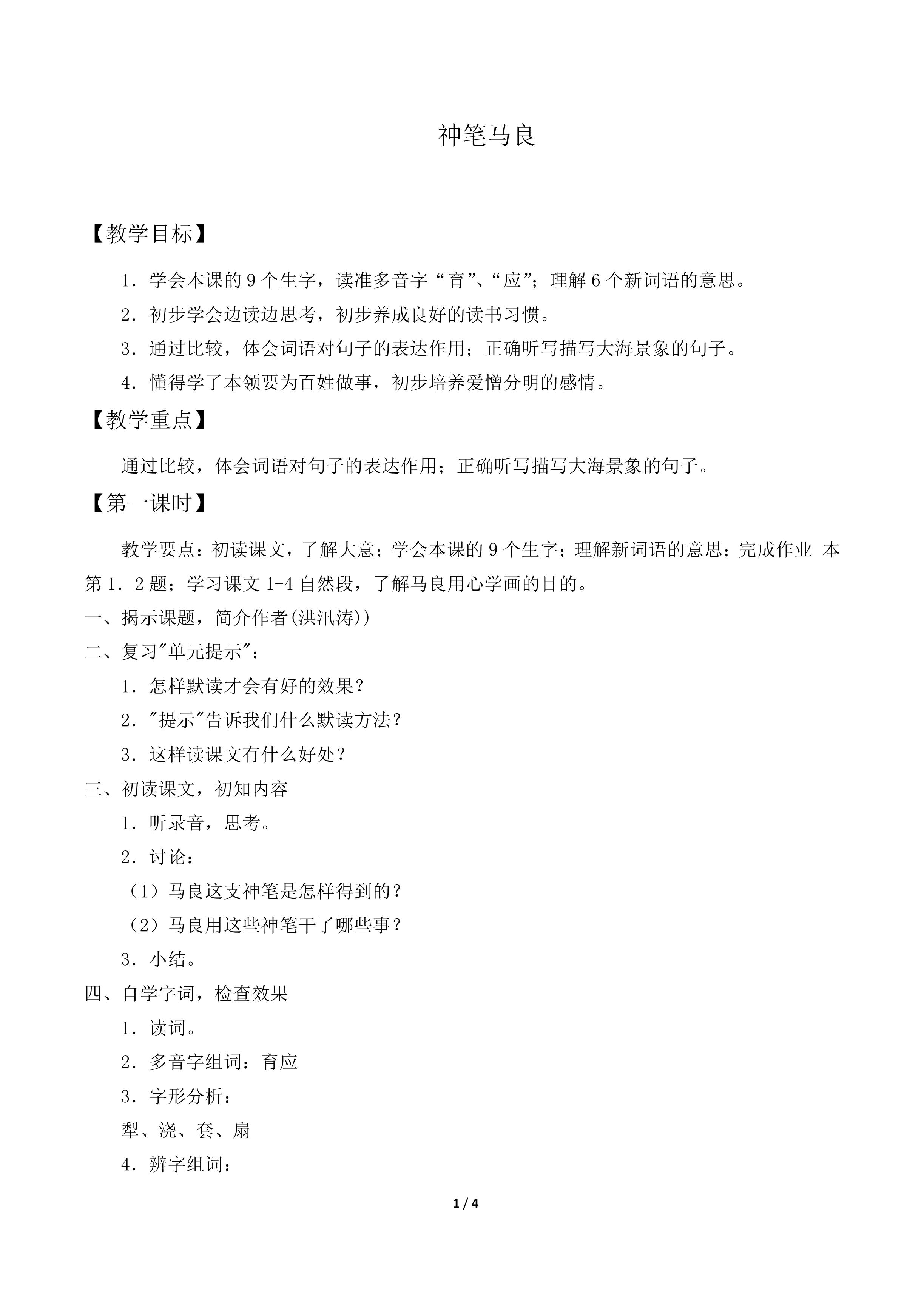 神笔马良_教案2