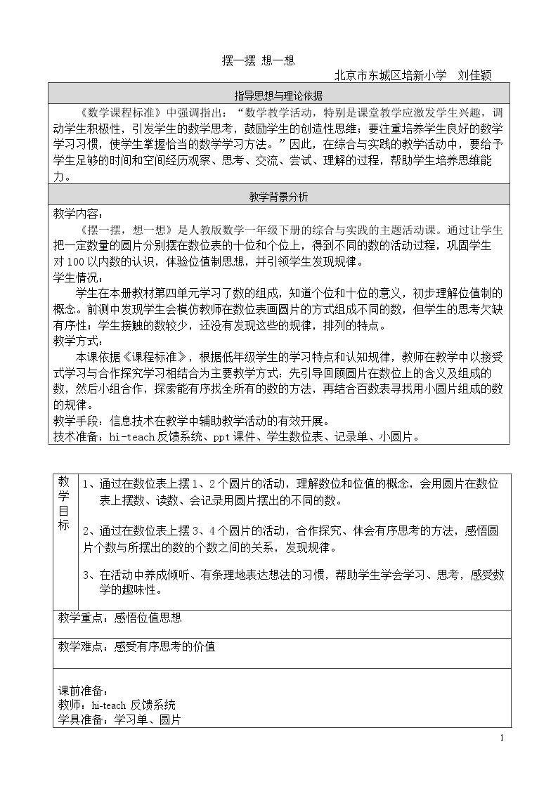 ☆摆一摆，想一想