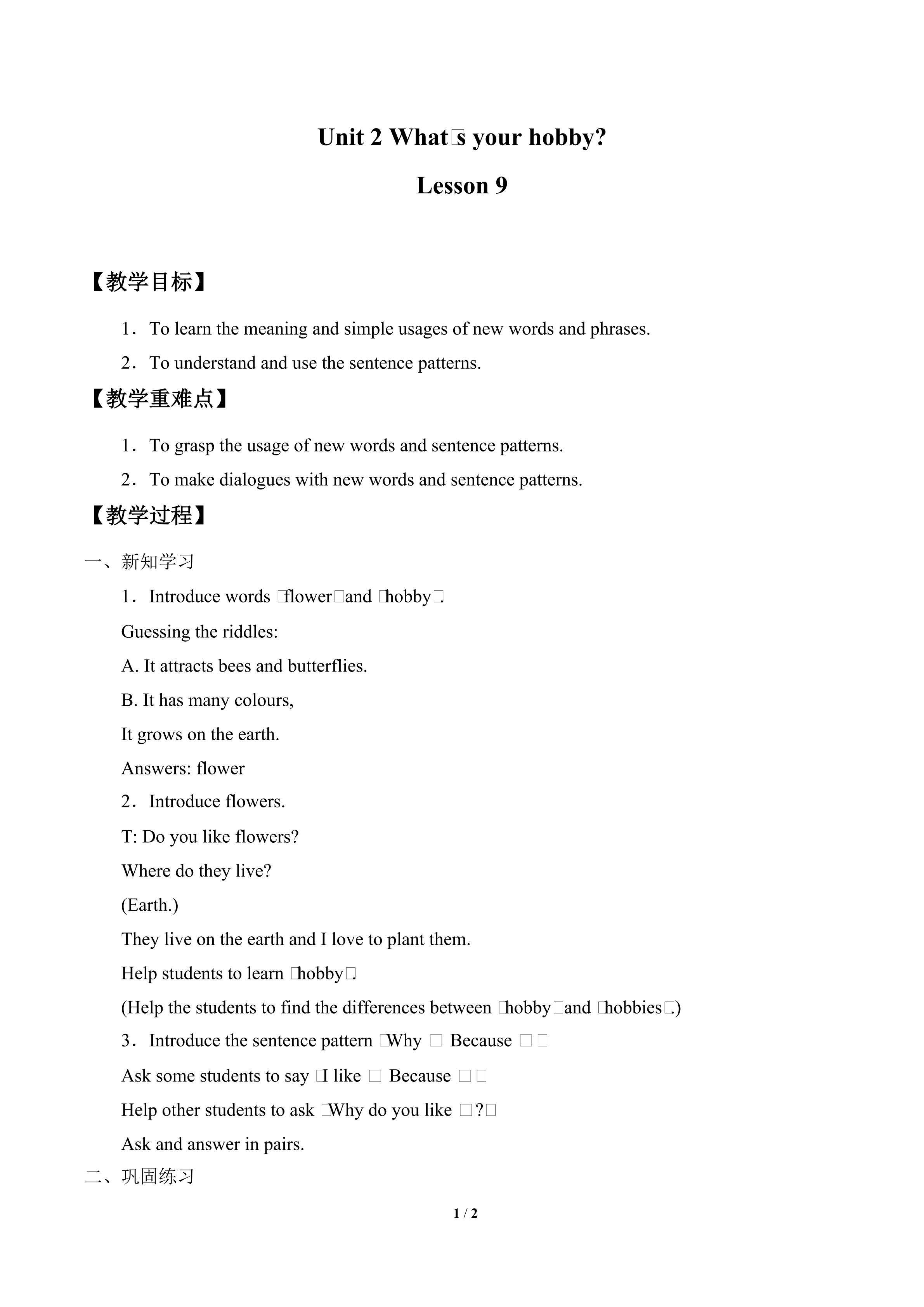 what's your hobby lesson 9_教案1