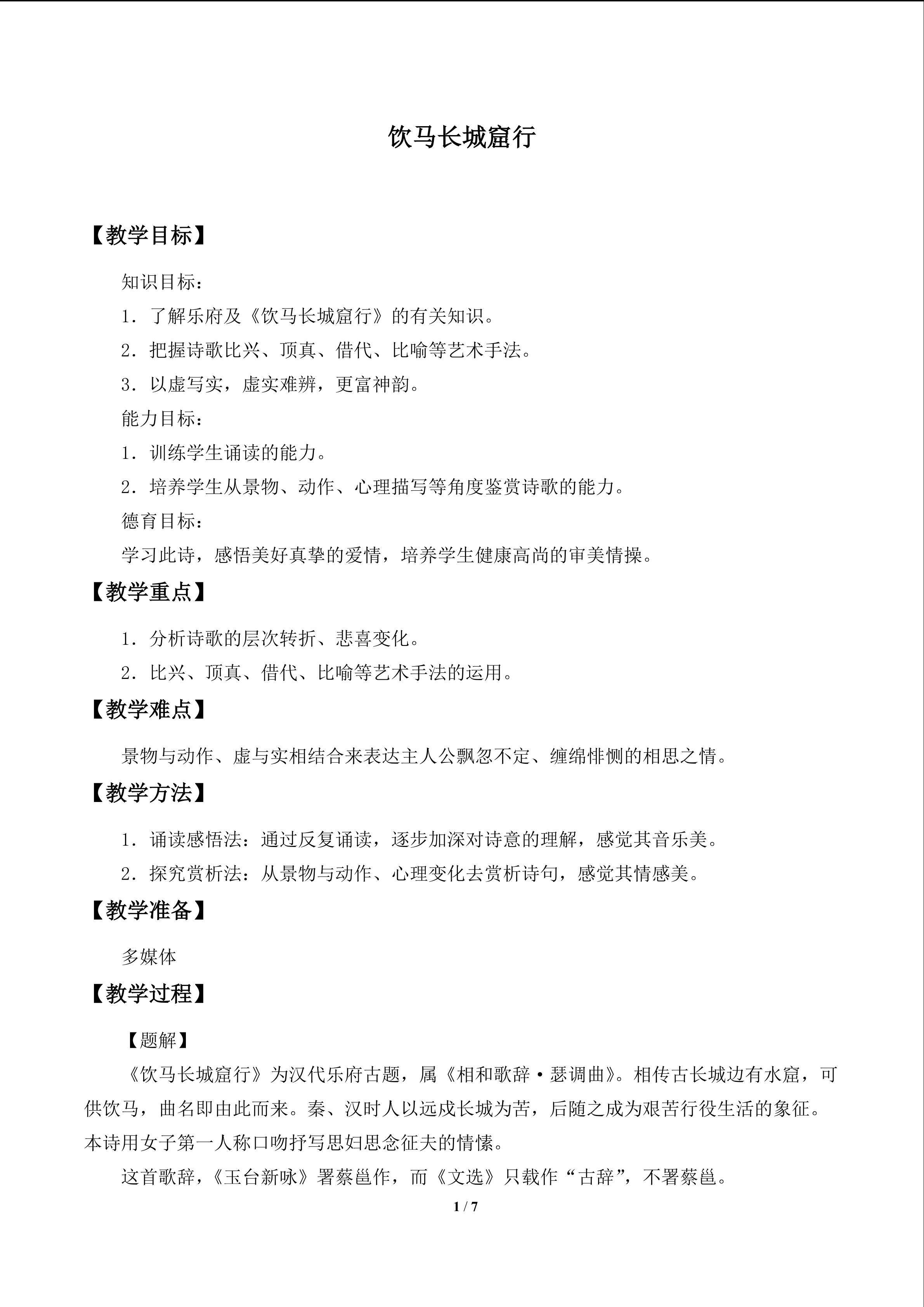 饮马长城窟行_教案2