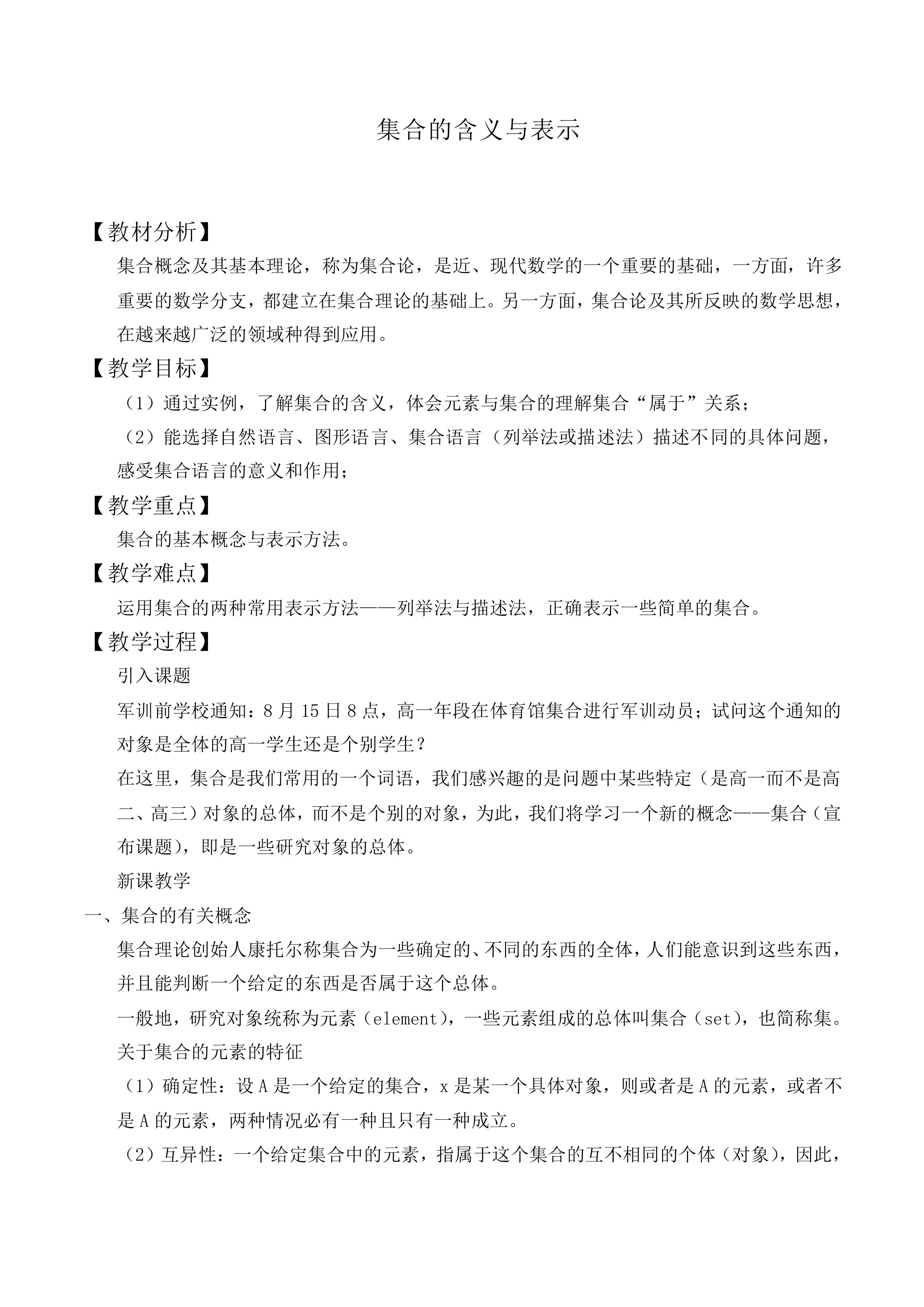集合的含义与表示_教案5