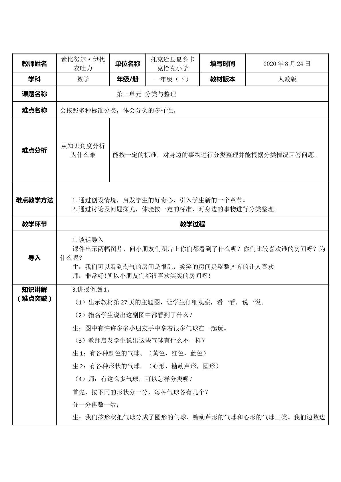 分类与整理