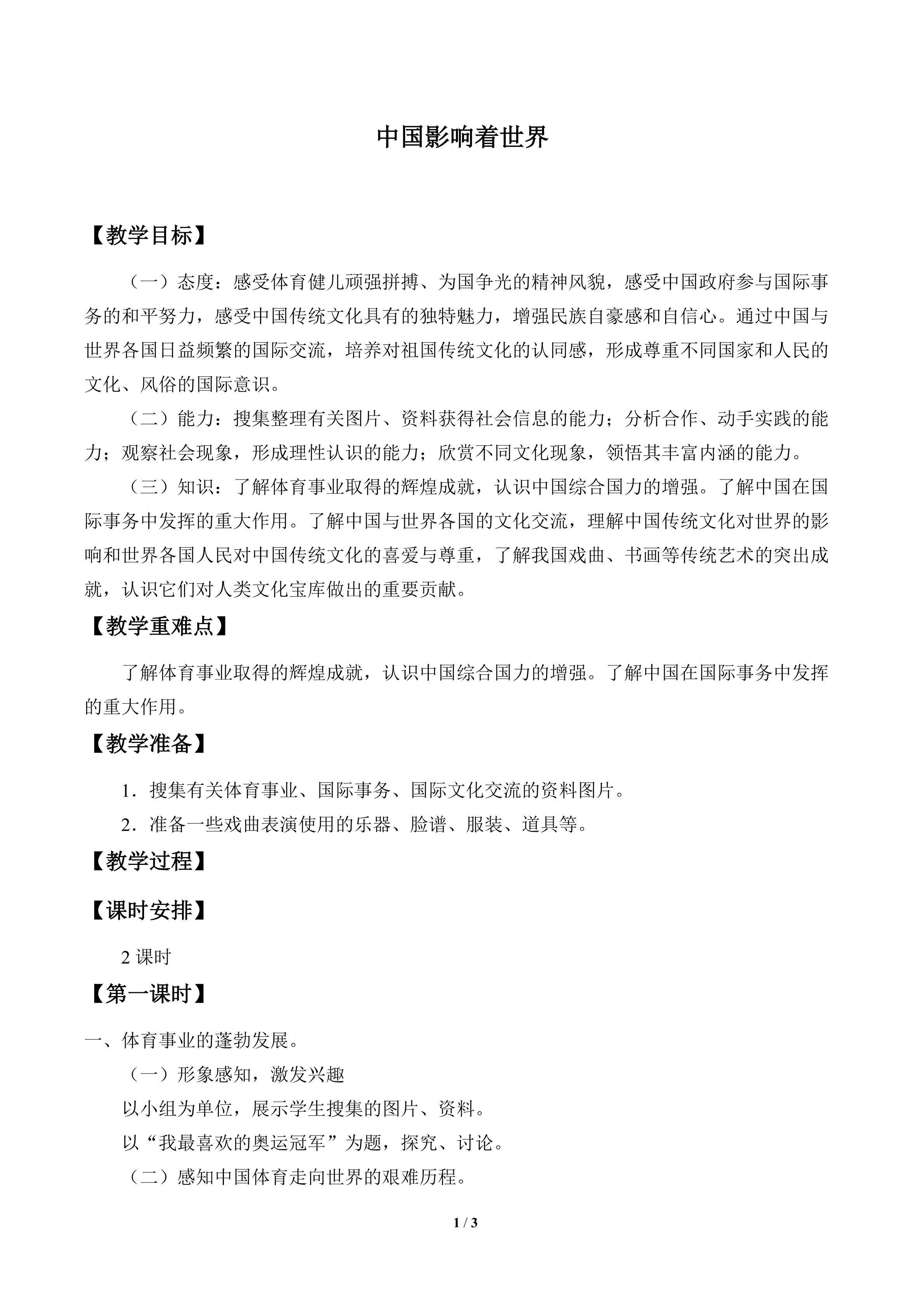 中国影响着世界_教案1