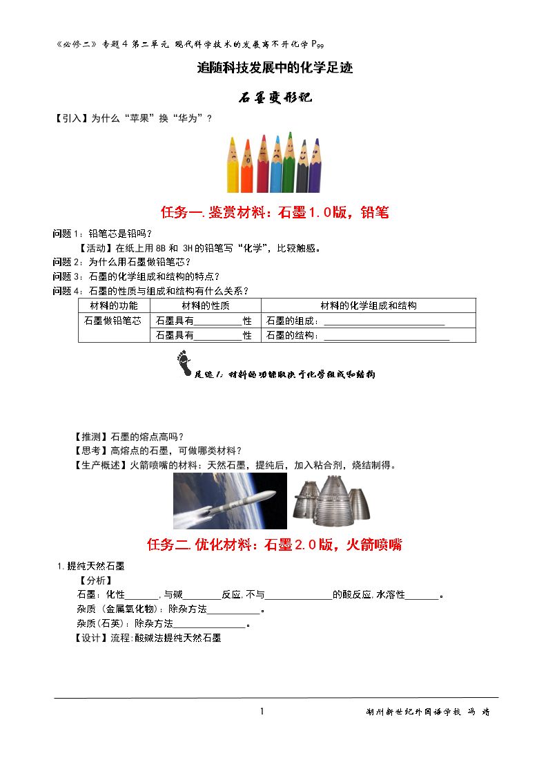 第二单元　化学式…