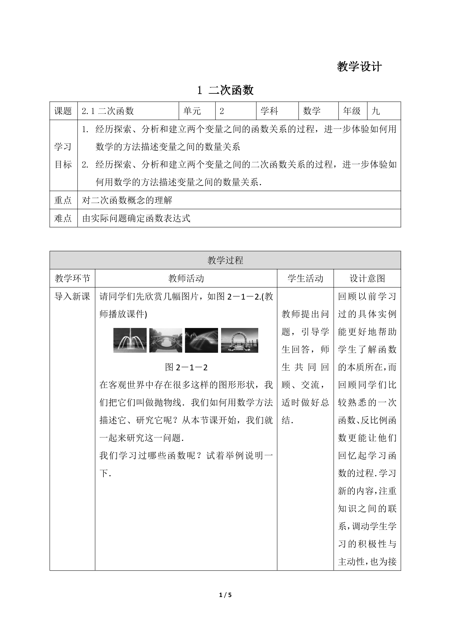 9年级数学北师大版下册教案第2章《1 二次函数》02