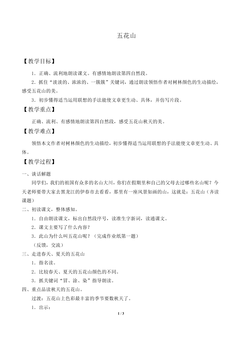 五花山_教案1