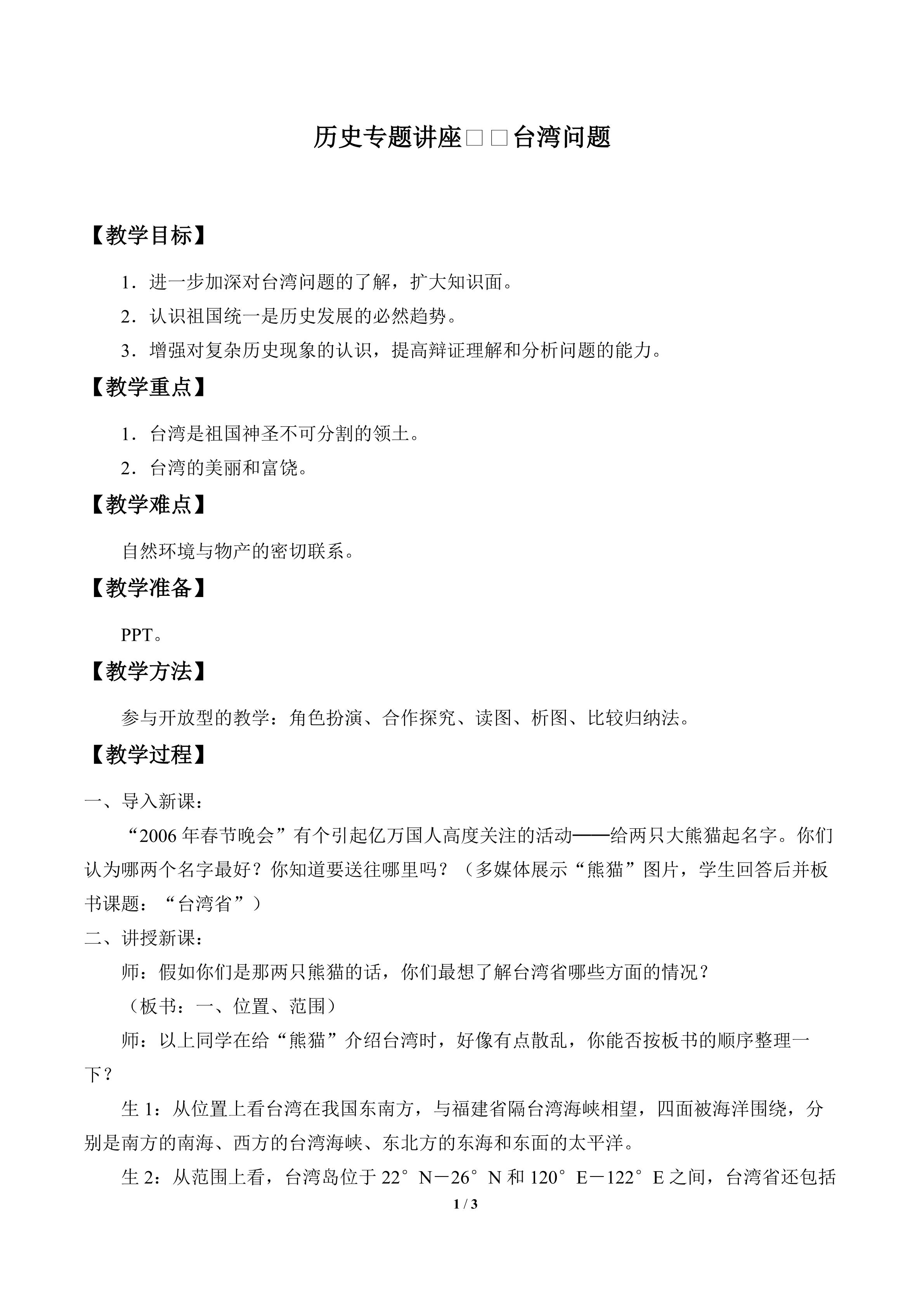 历史专题讲座——台湾问题_教案1