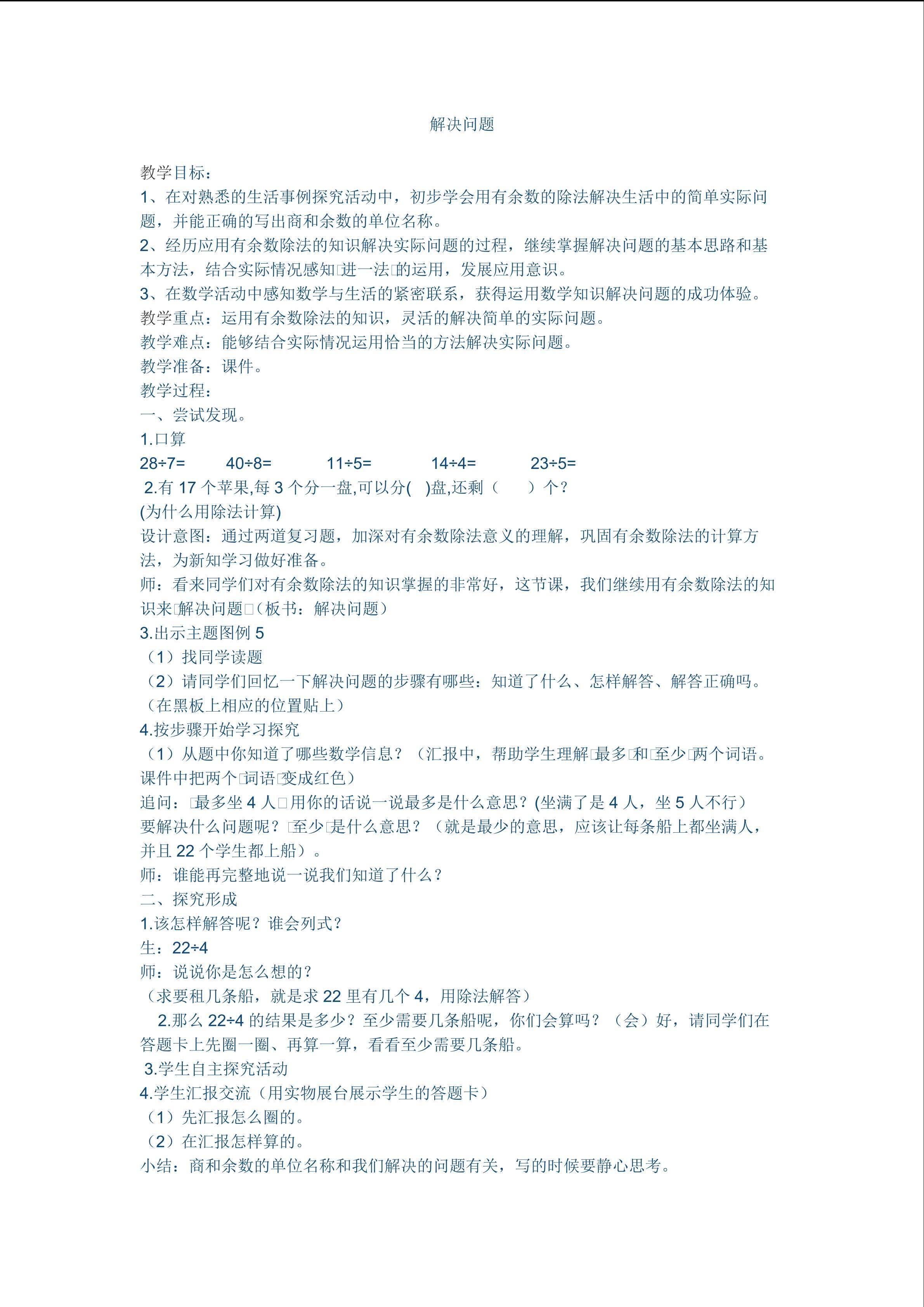 解决问题