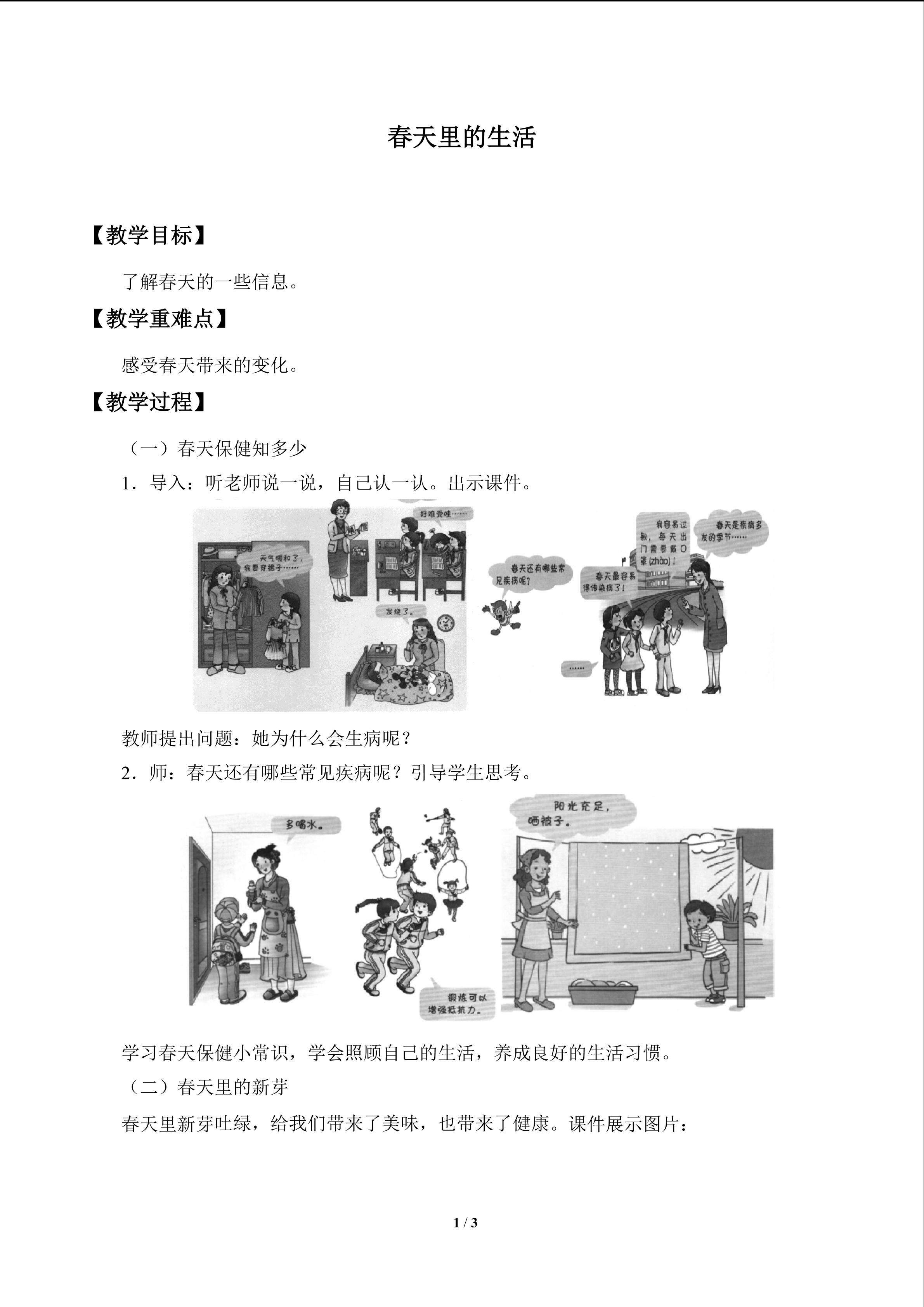 春天里的生活_教案1