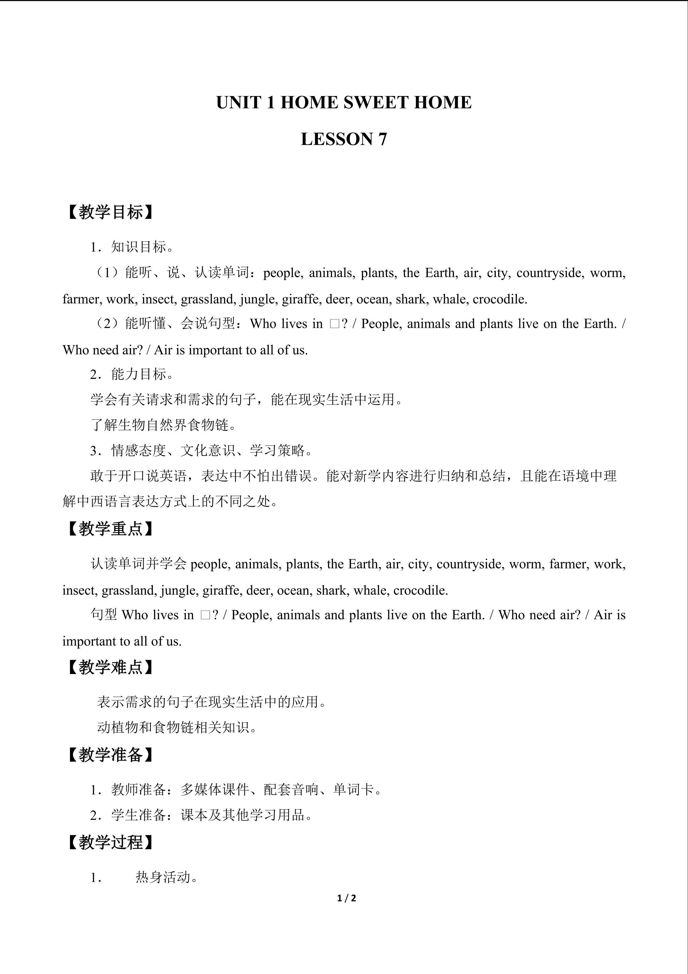 UNIT 1 HOME SWEET HOME-LESSON 7_教案1