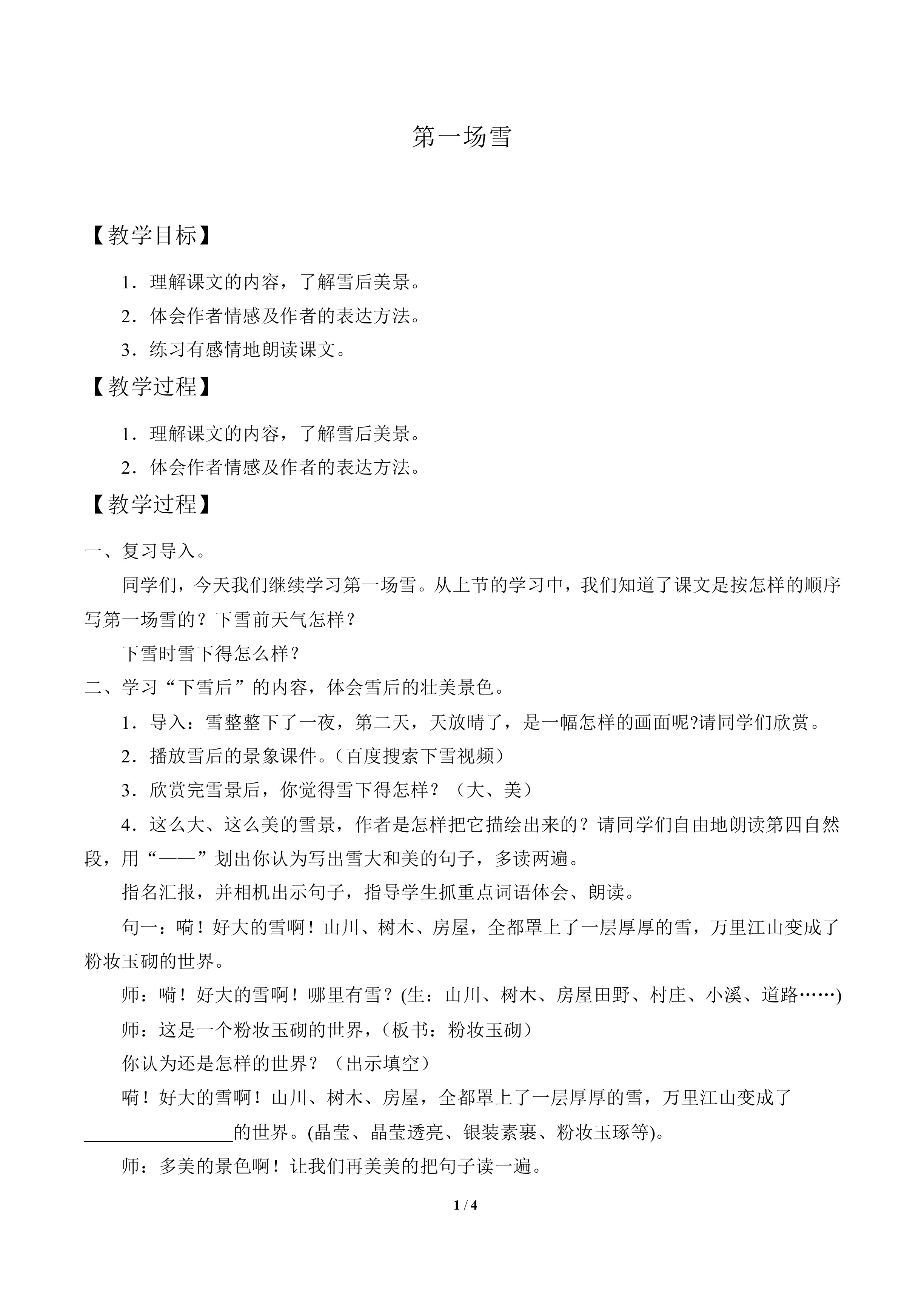第一场雪_教案1