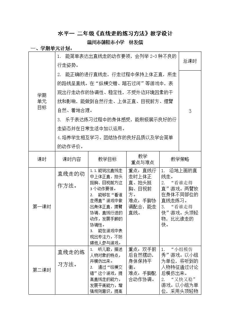 2.大步走与游戏