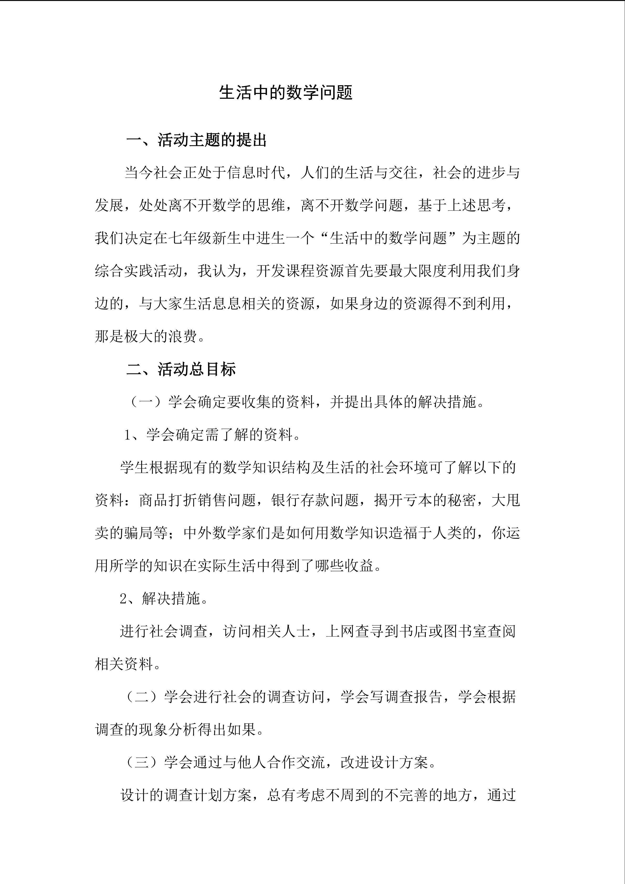 生活中的数学问题