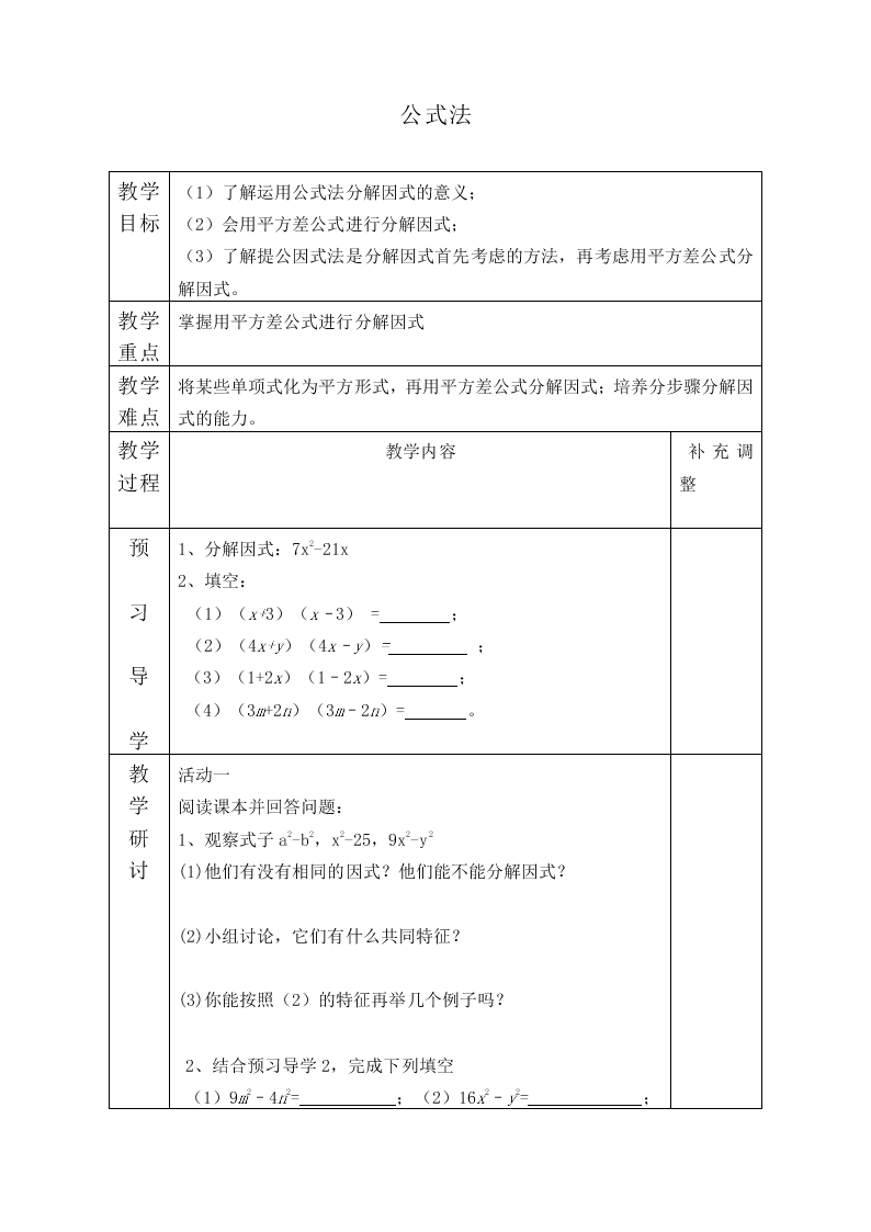 公式法_教案2