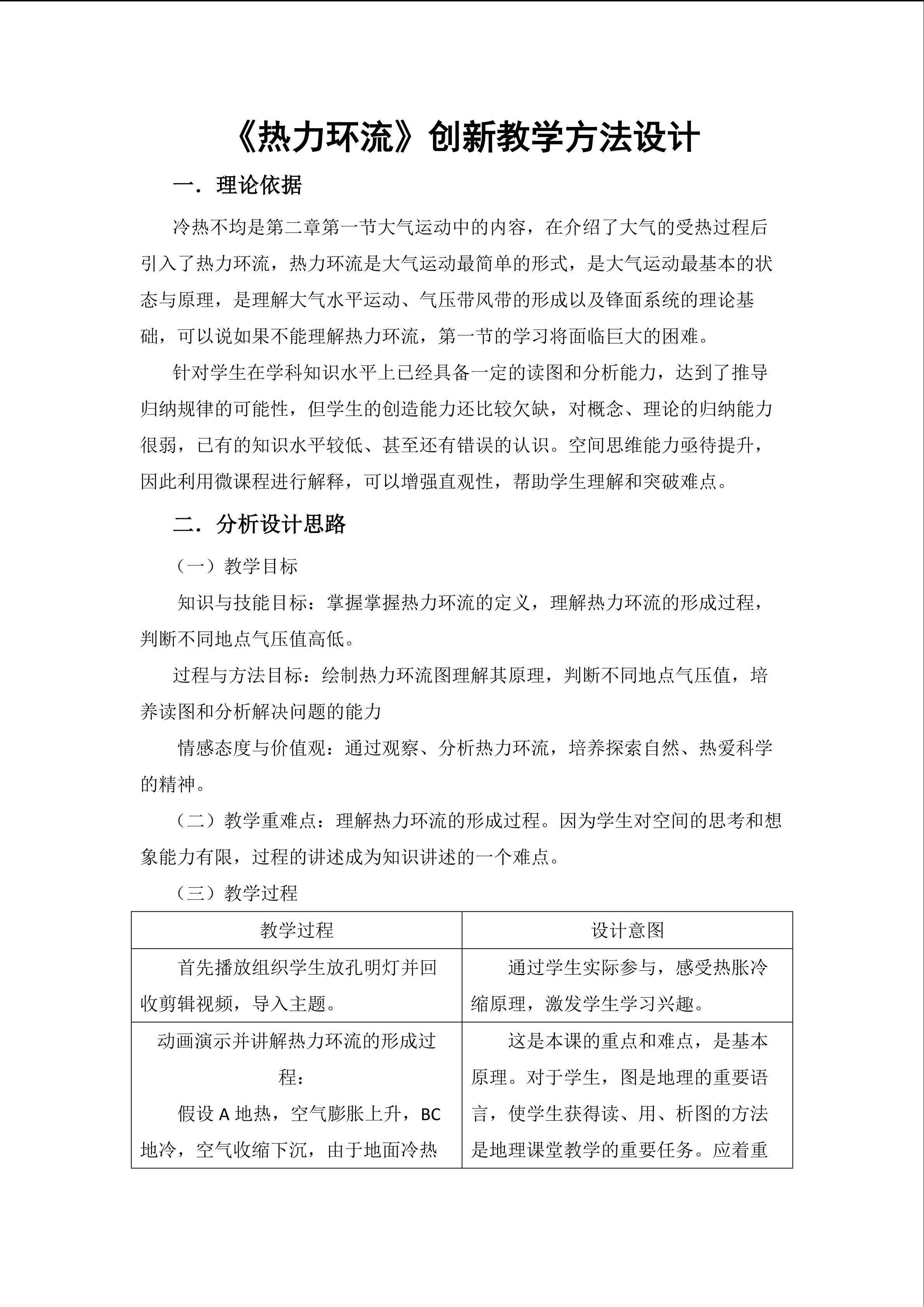 热力环流 创新教学方法设计