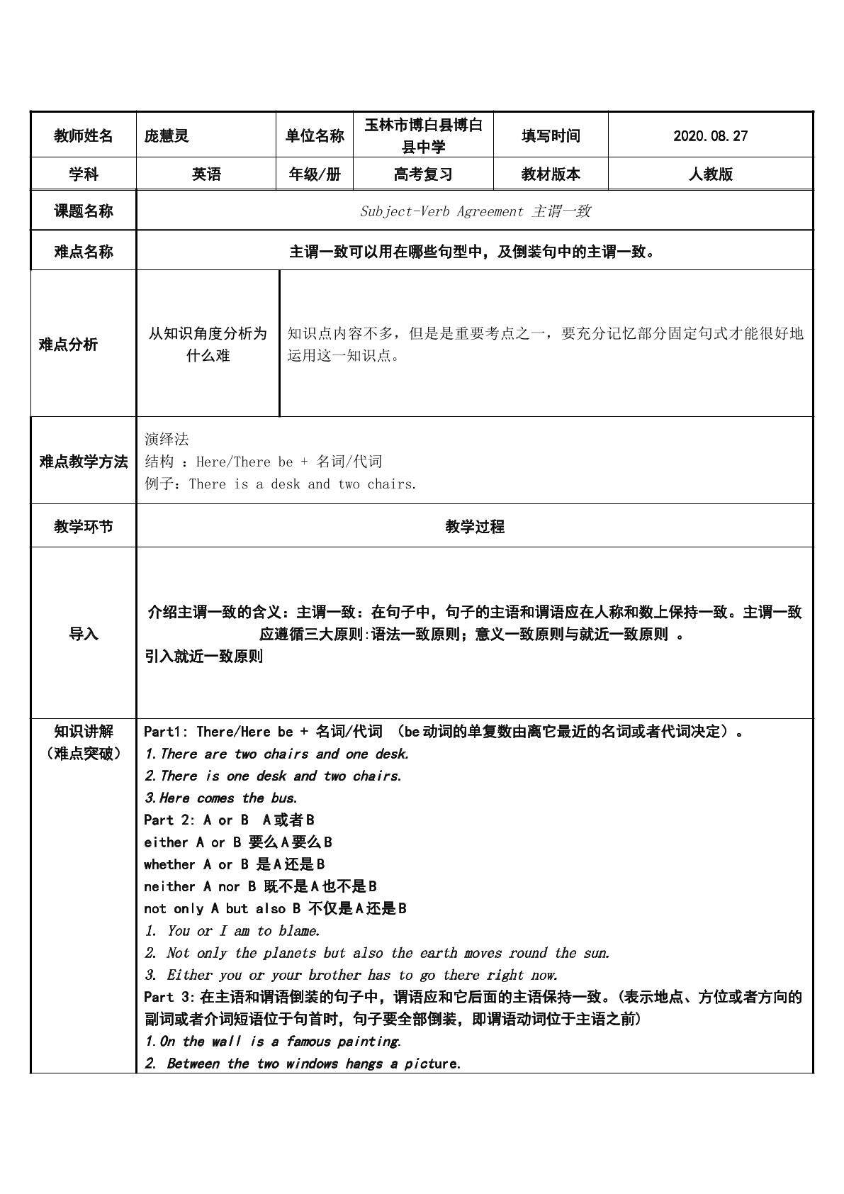主谓一致
