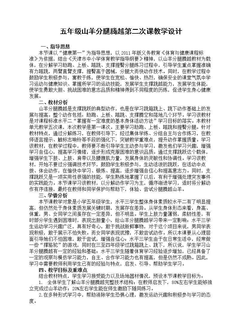 3.山羊分腿腾越的学练