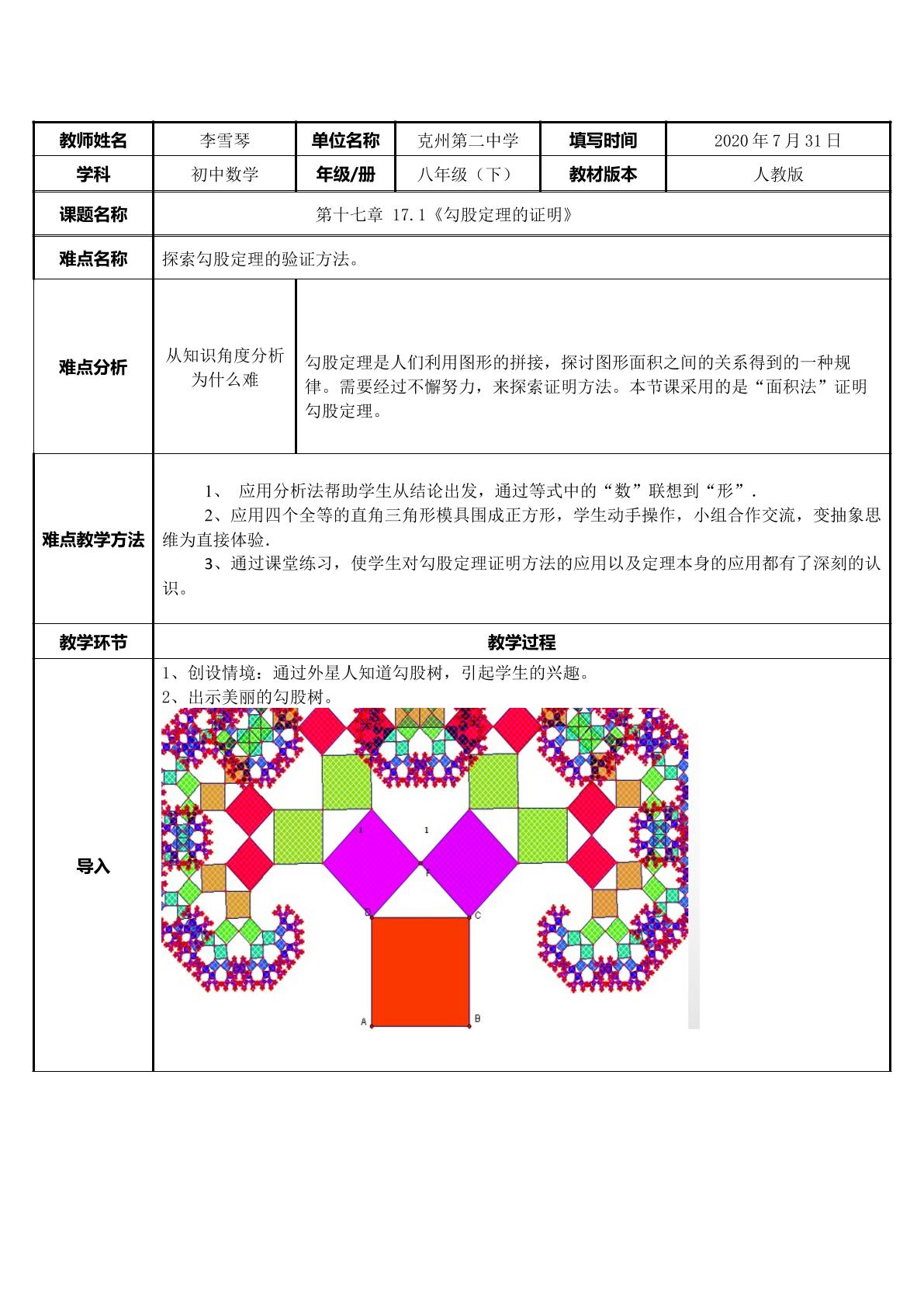 勾股定理的证明