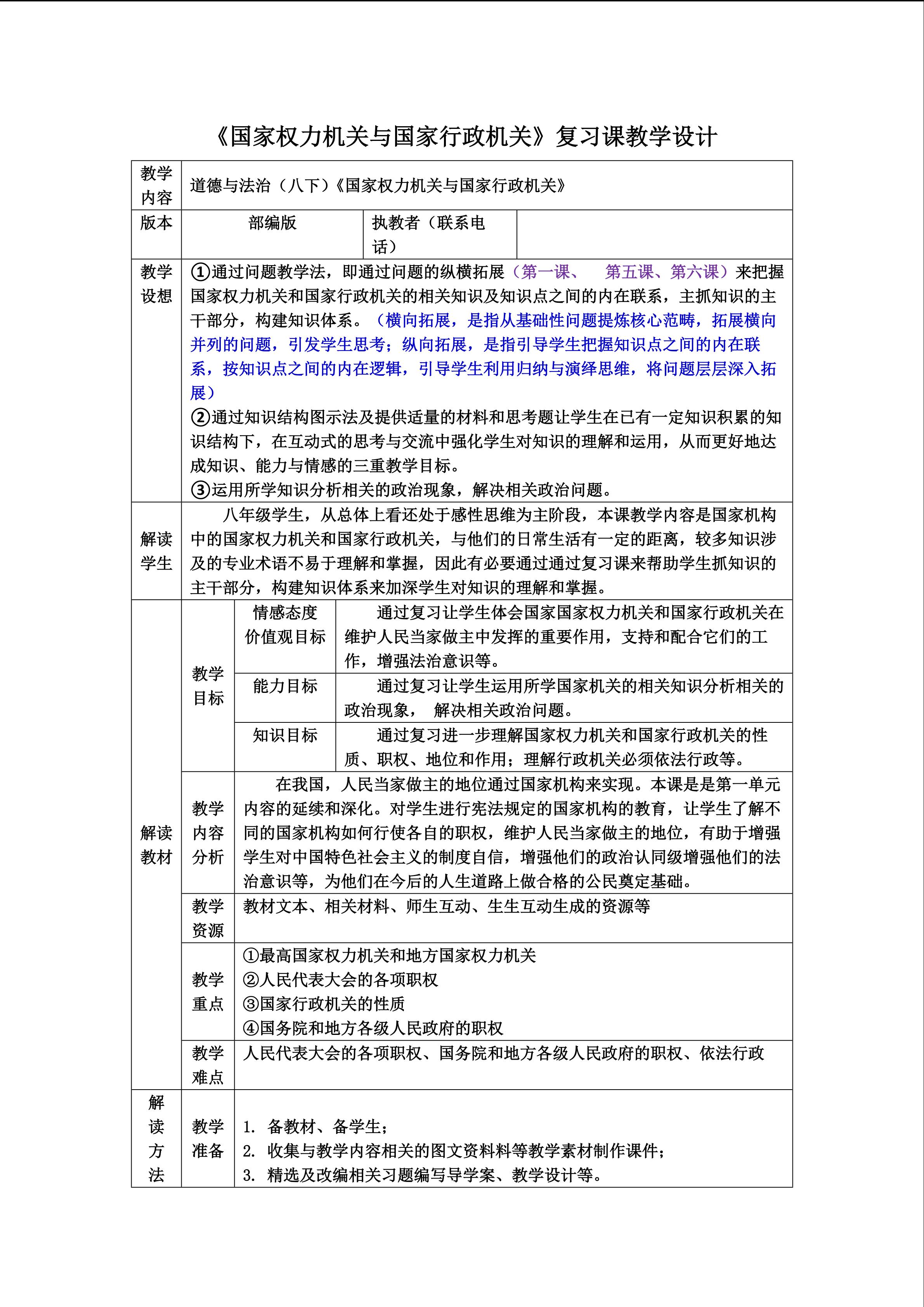 国家权力机关和国家行政机关