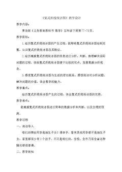 信息窗二(复式拆…