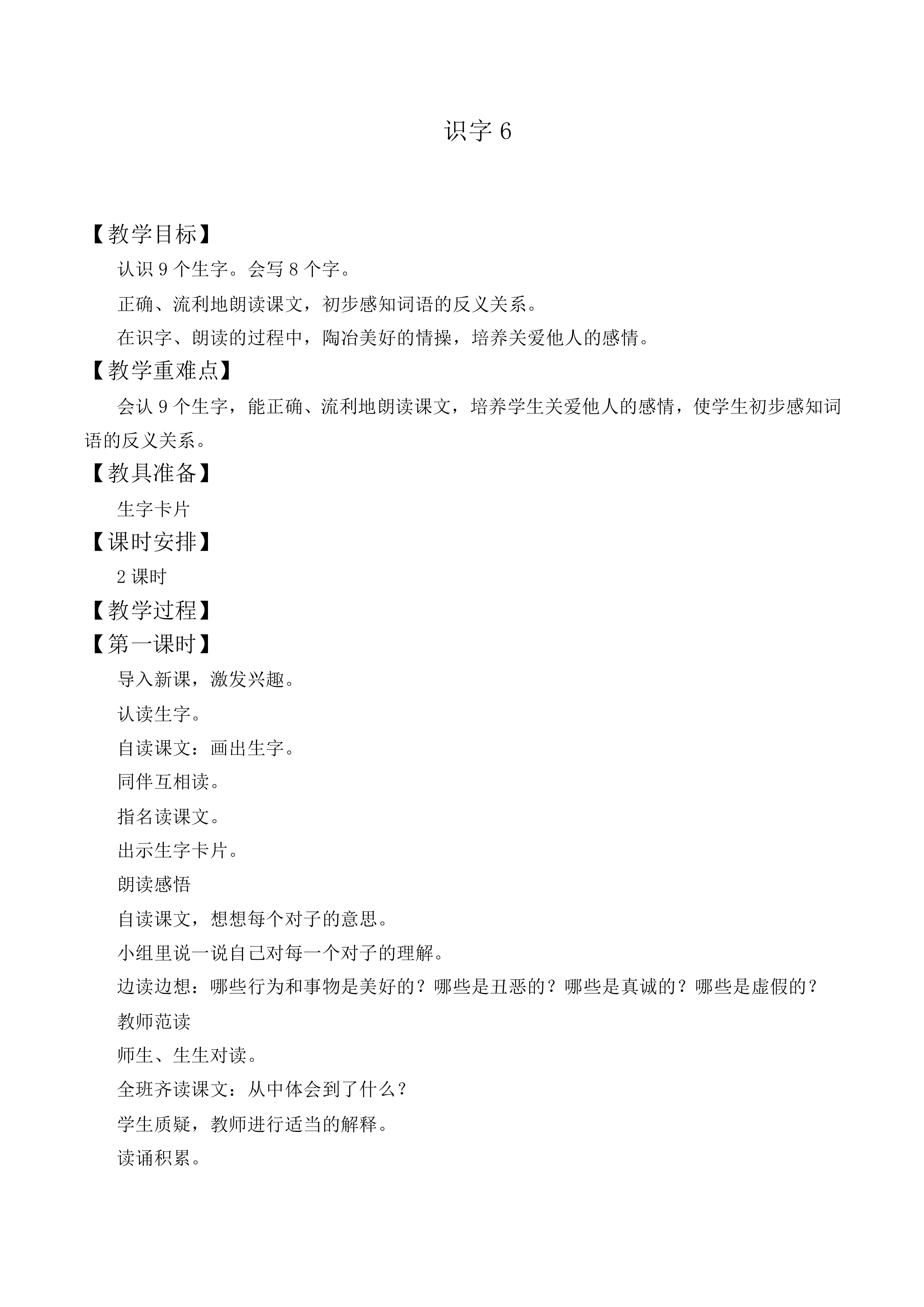 识字6_教案3