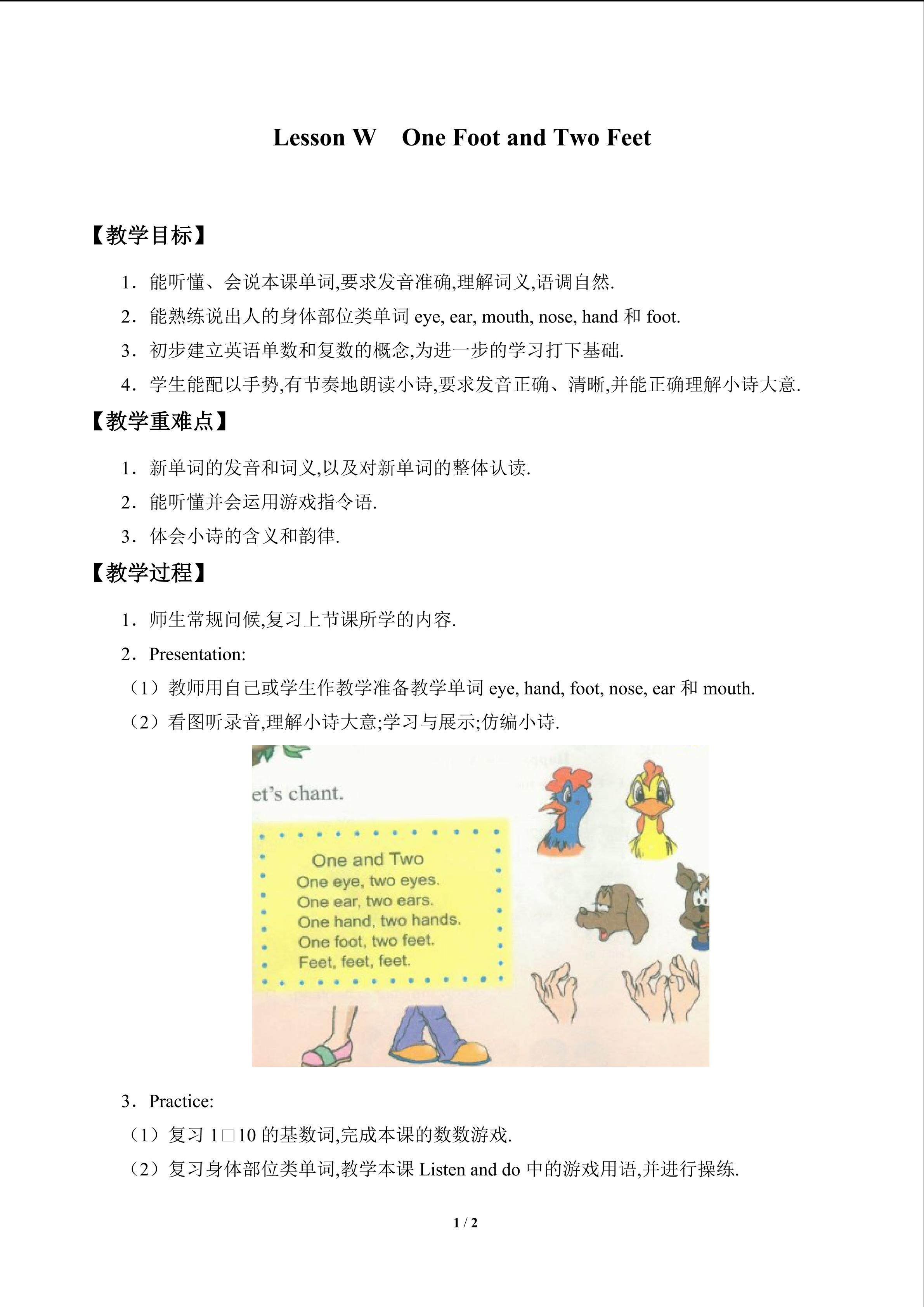 Lesson W  One Foot and Tow Feet_教案1