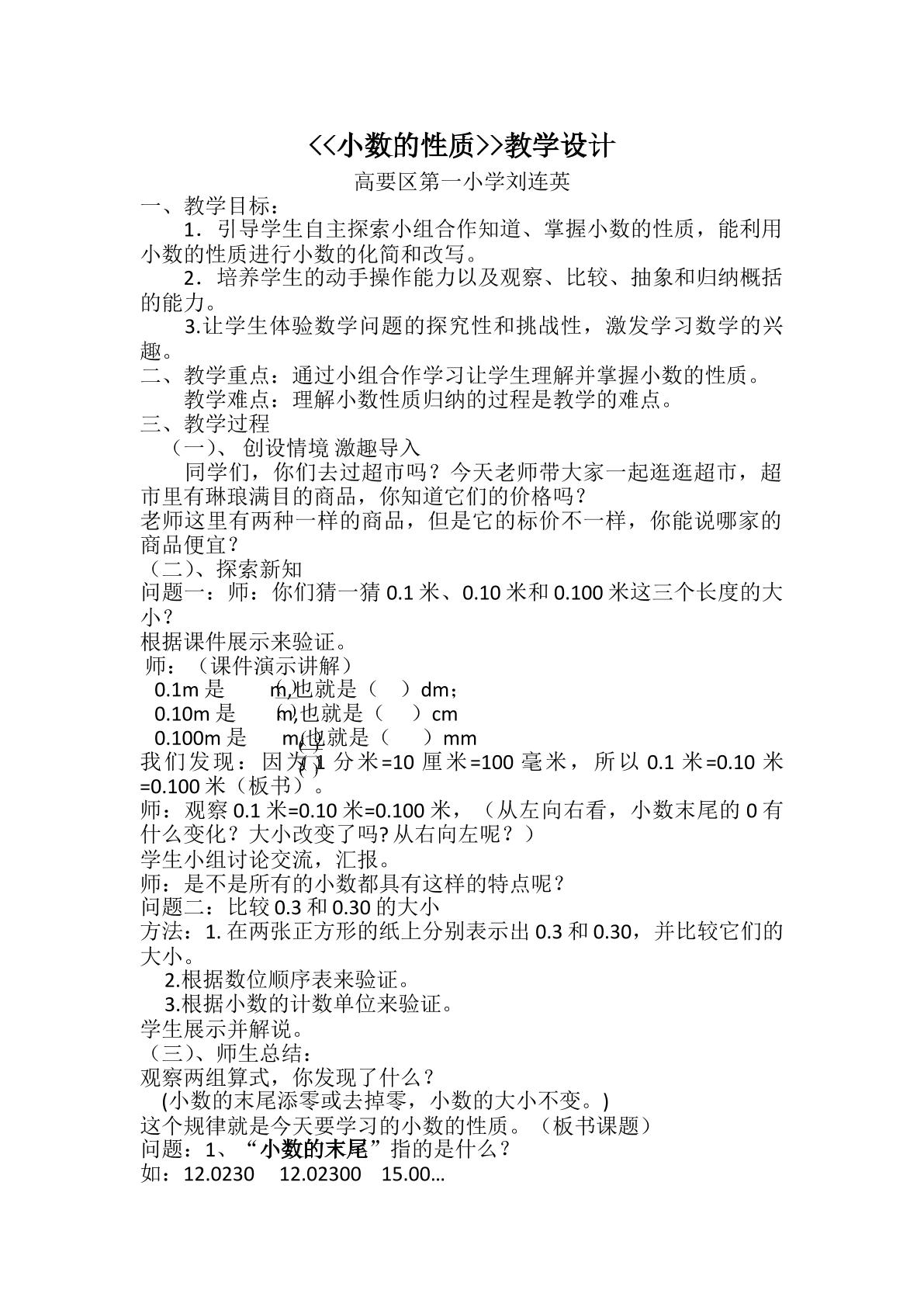 小数的性质