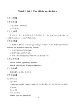 Unit 1 What did she have for lunch?_教案1.doc
