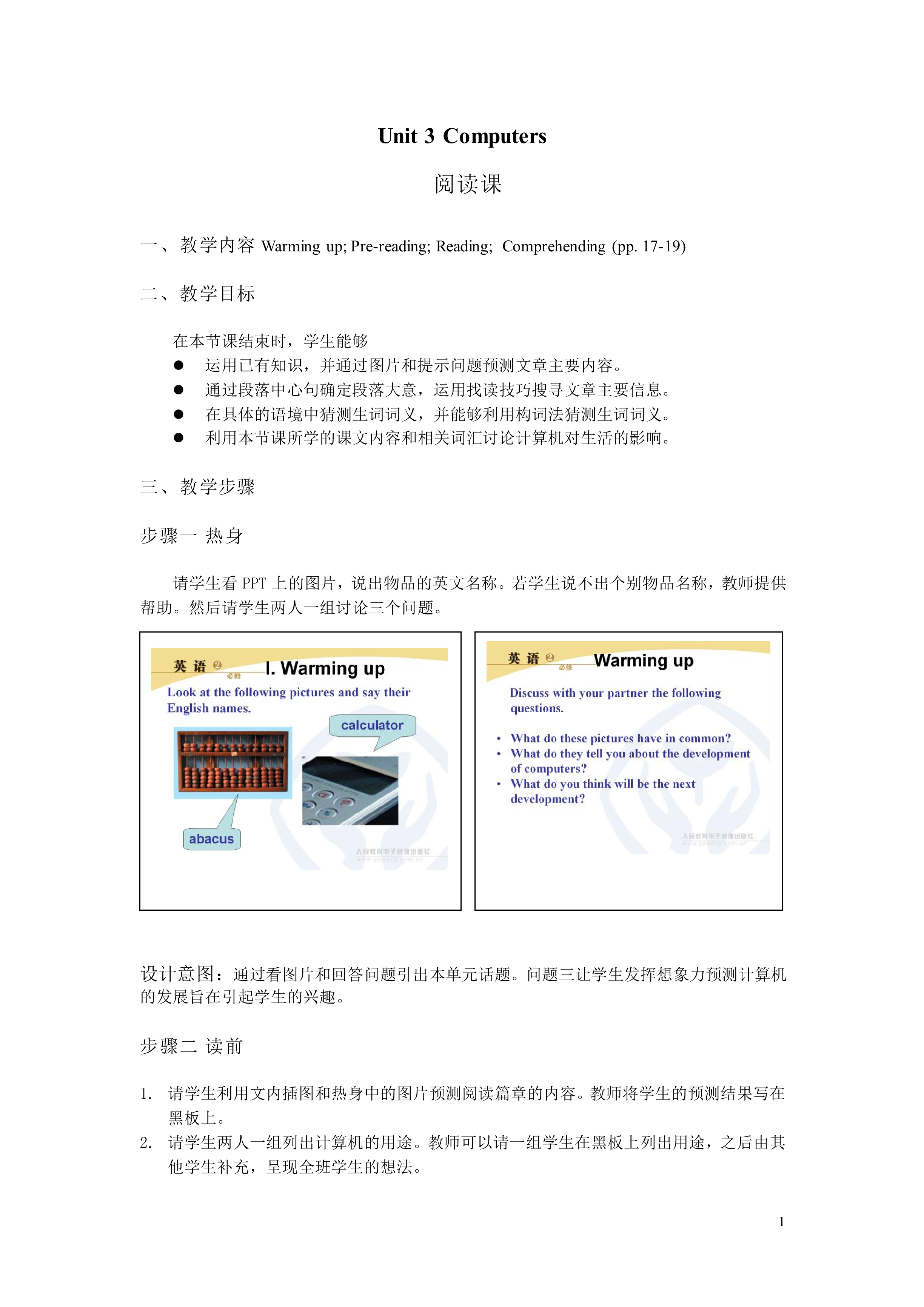 Unit 3 Computers 教材光盘_教案2
