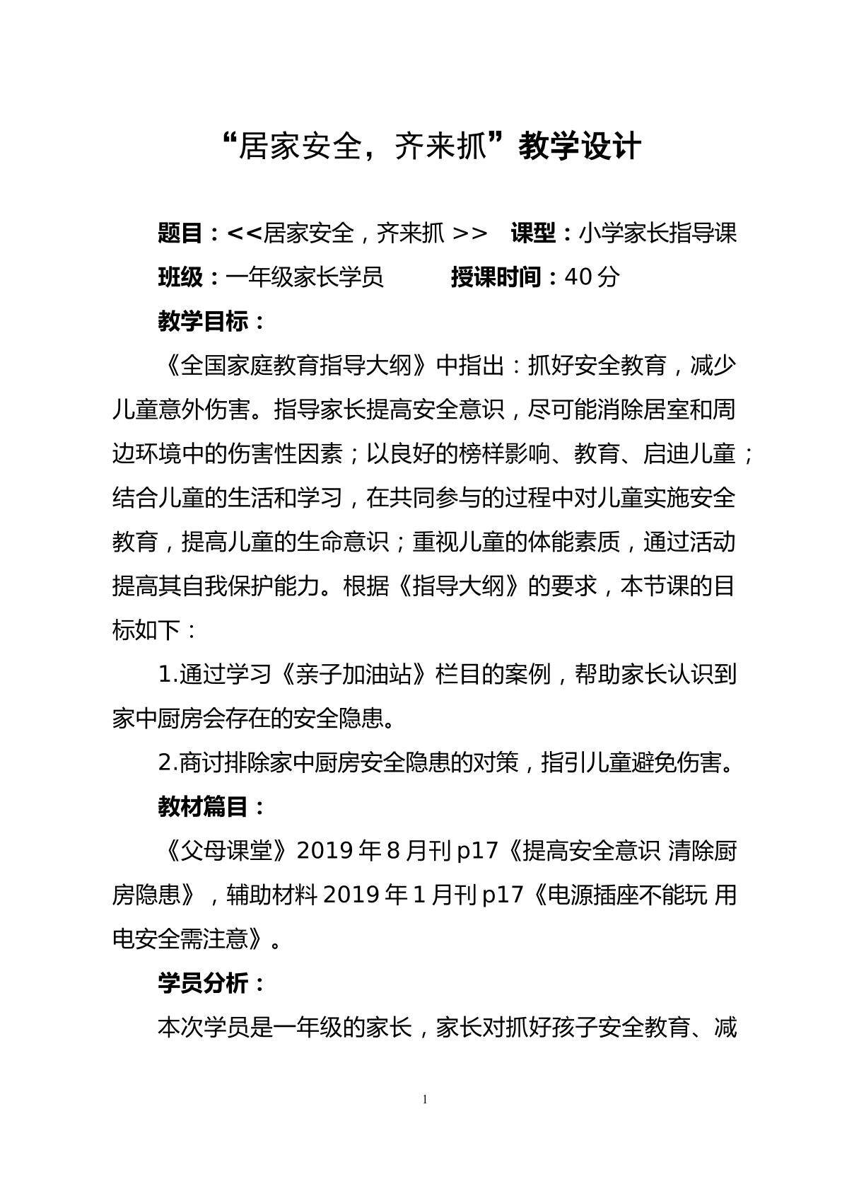 居家安全，齐来抓
