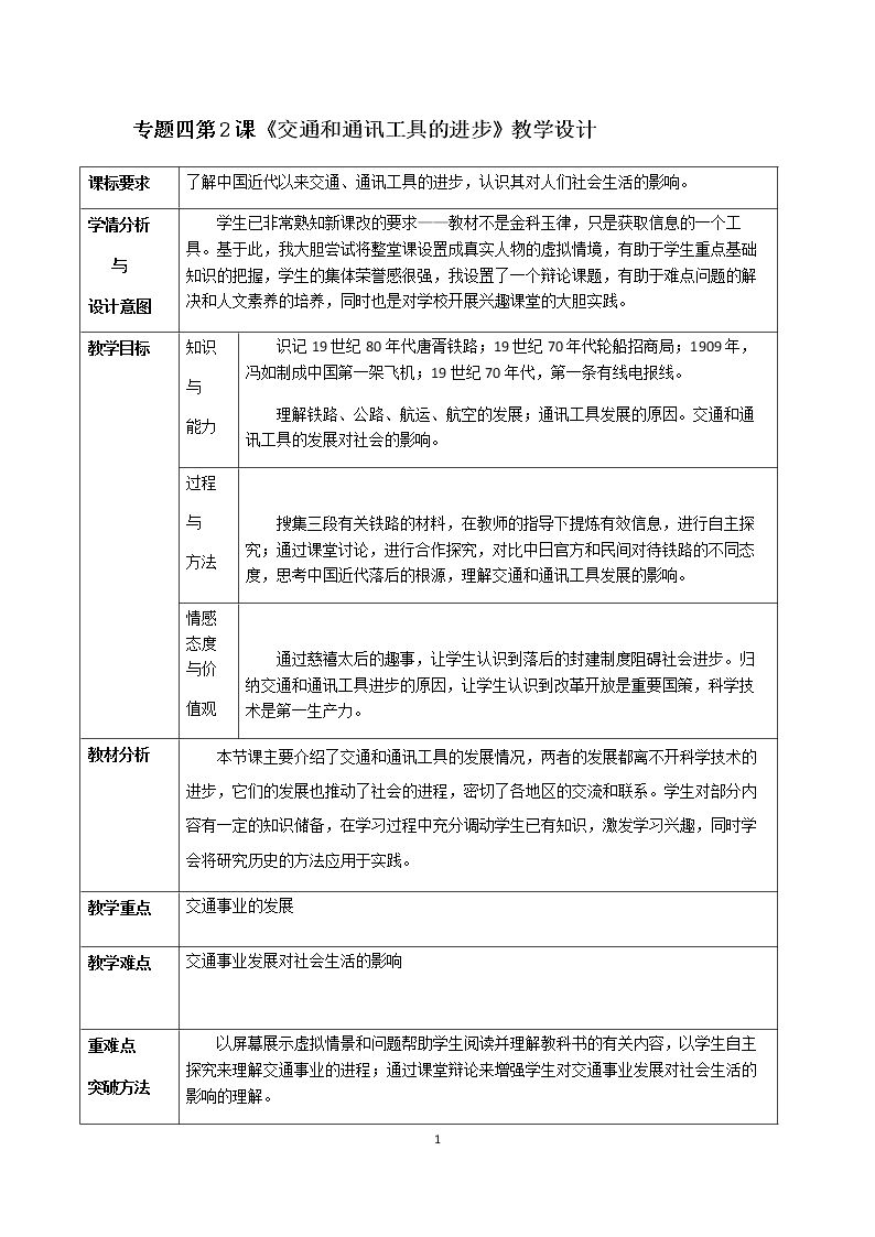 二 交通和通信工具的进步