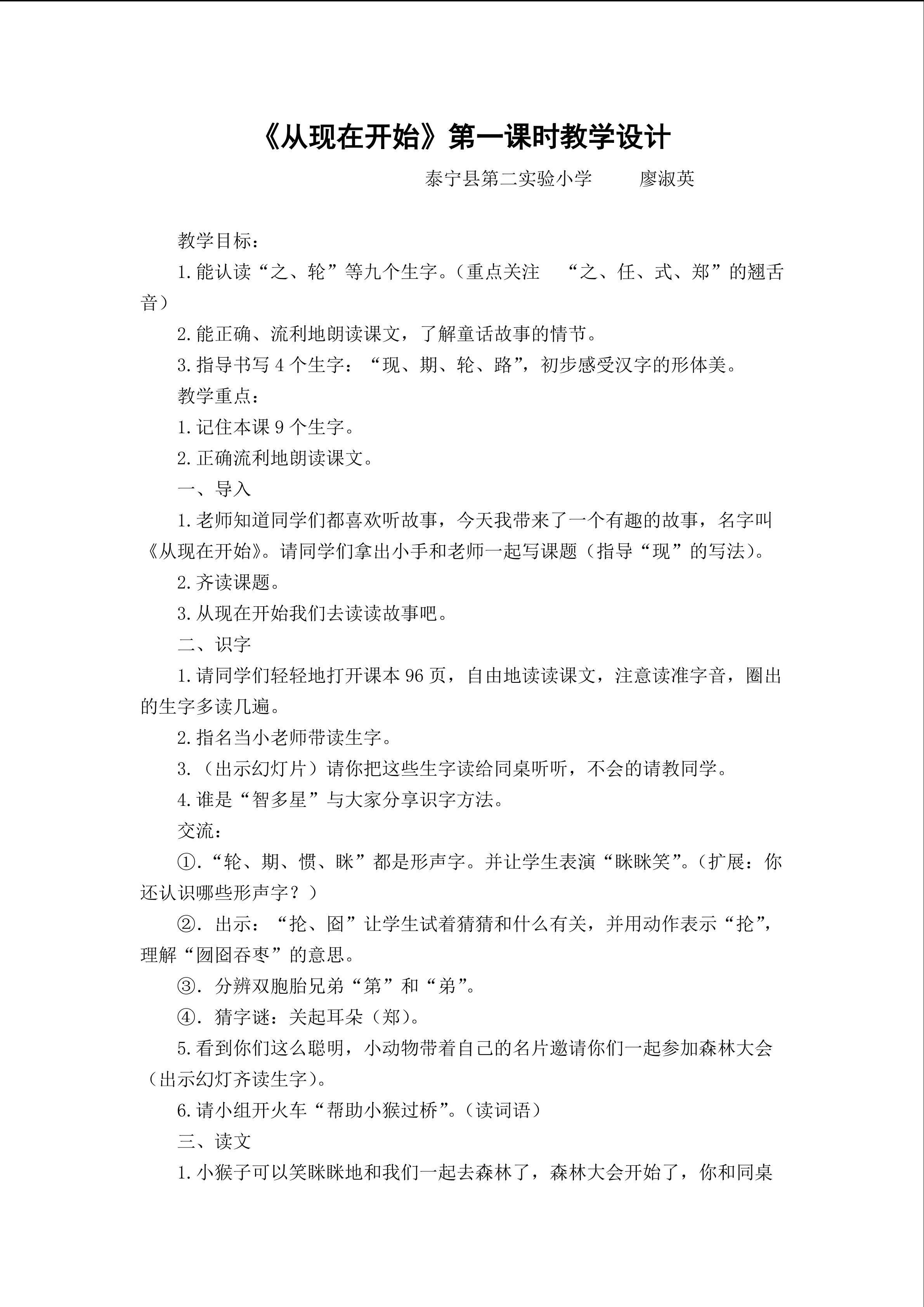 《从现在开始》教案