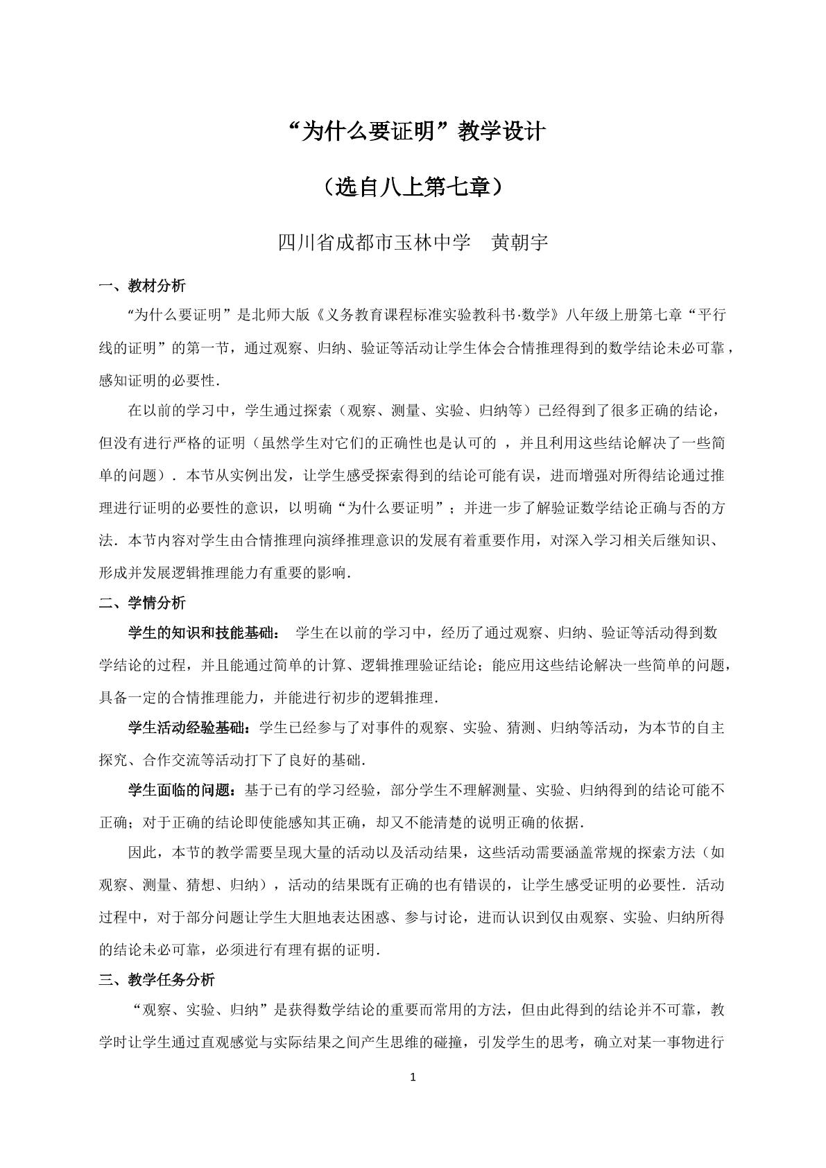 《为什么要证明》