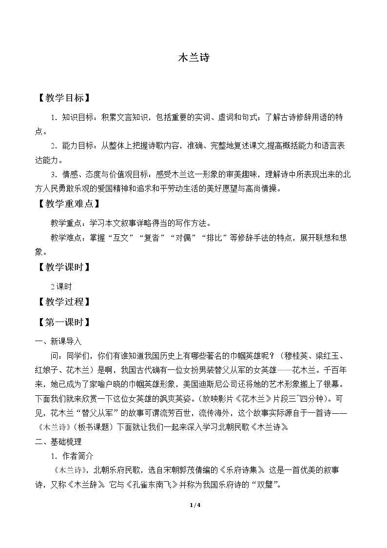 木兰诗