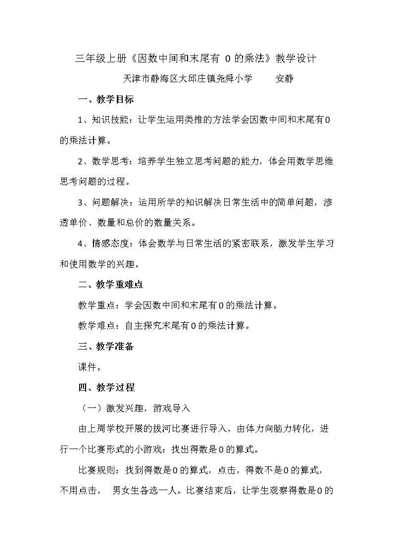 因数中间或末尾有0的乘法