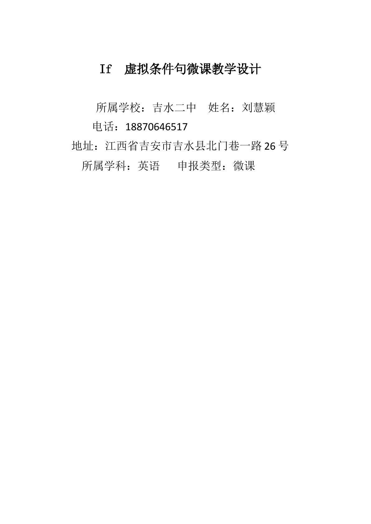 If  虚拟条件句微课